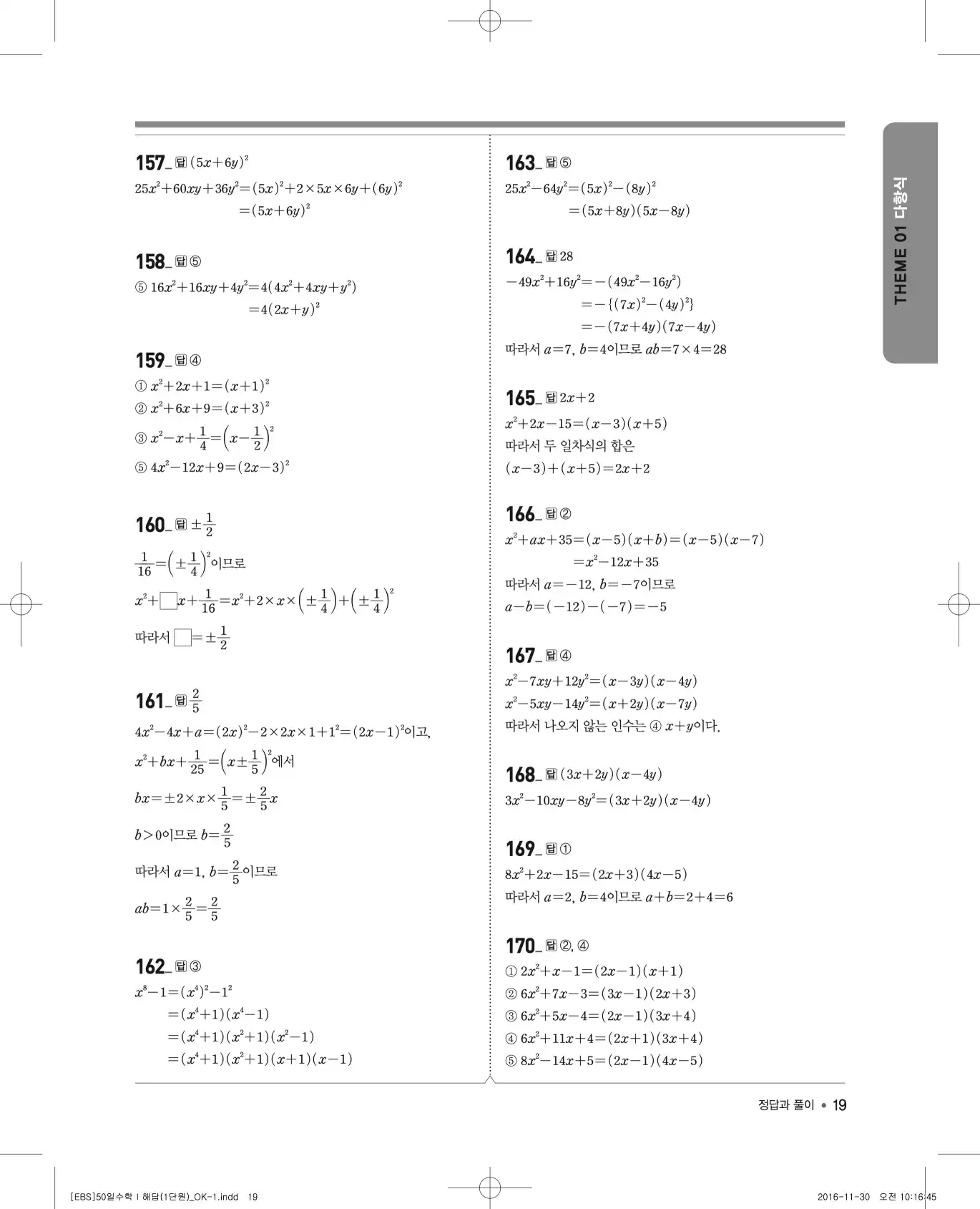 EBS 50일 수학(상) 해설 19