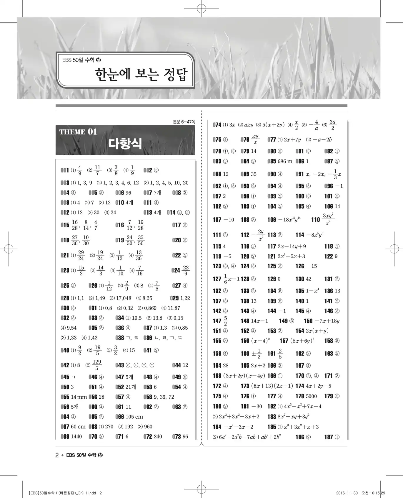 EBS 50일 수학(상) 해설 2