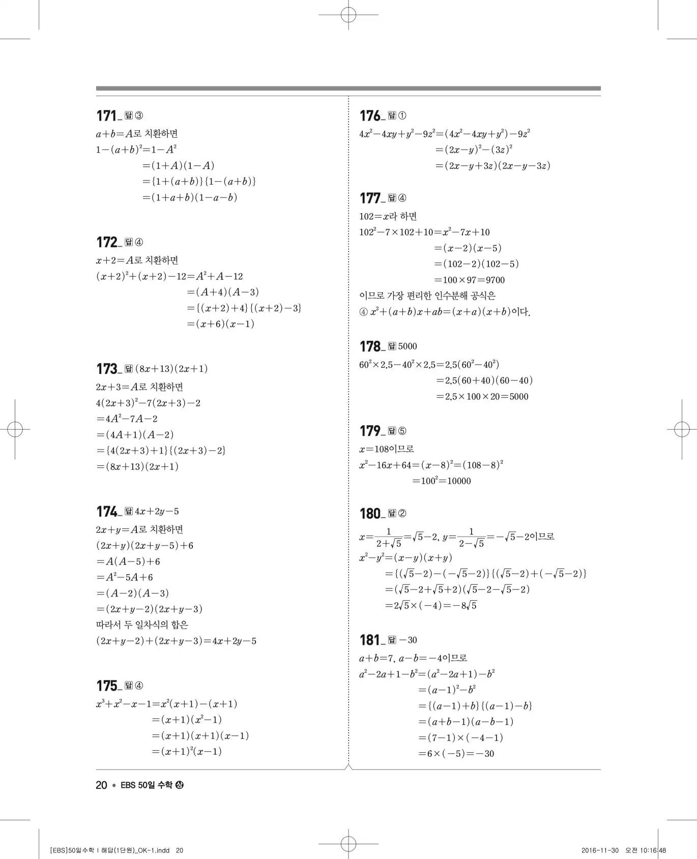 EBS 50일 수학(상) 해설 20