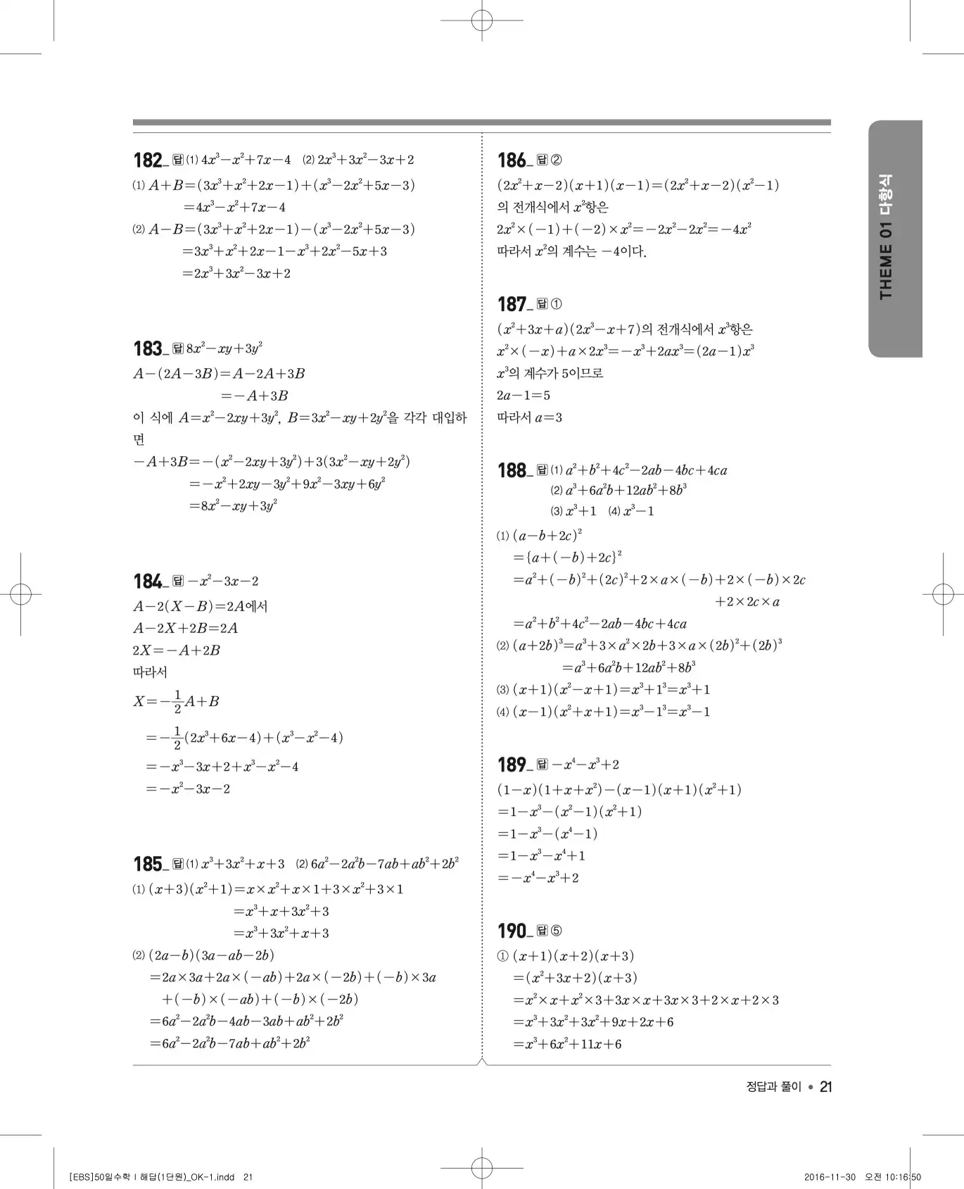 EBS 50일 수학(상) 해설 21