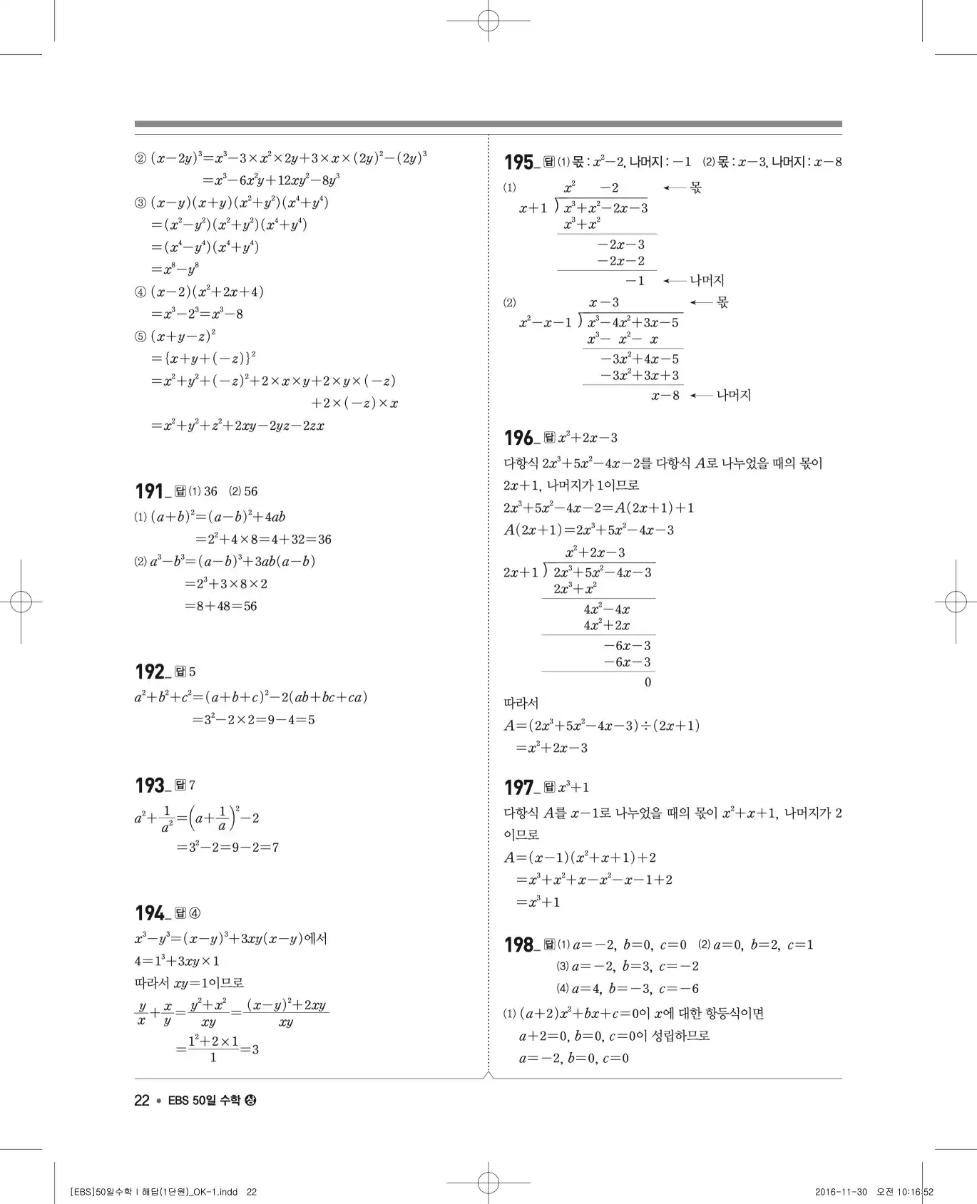 EBS 50일 수학(상) 해설 22