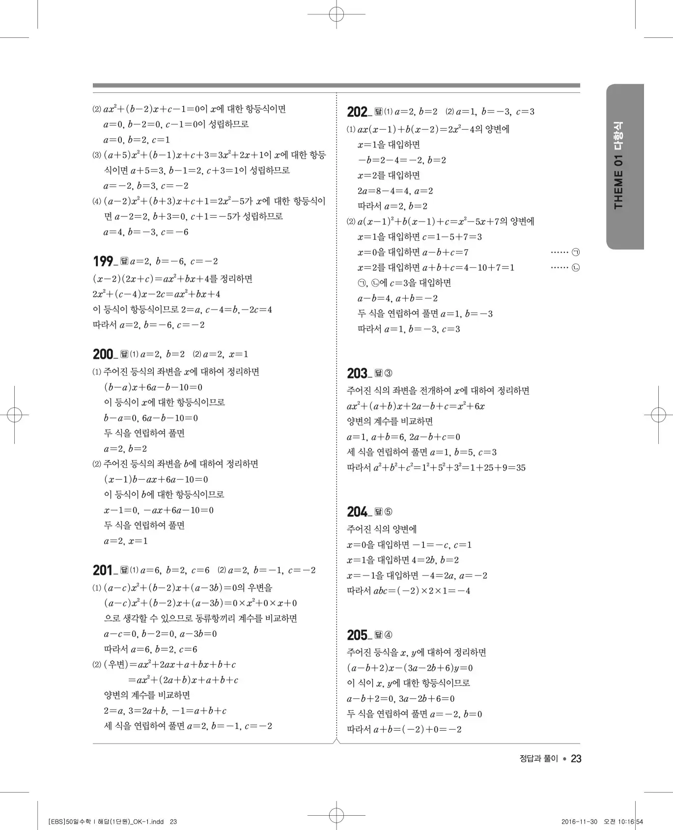EBS 50일 수학(상) 해설 23