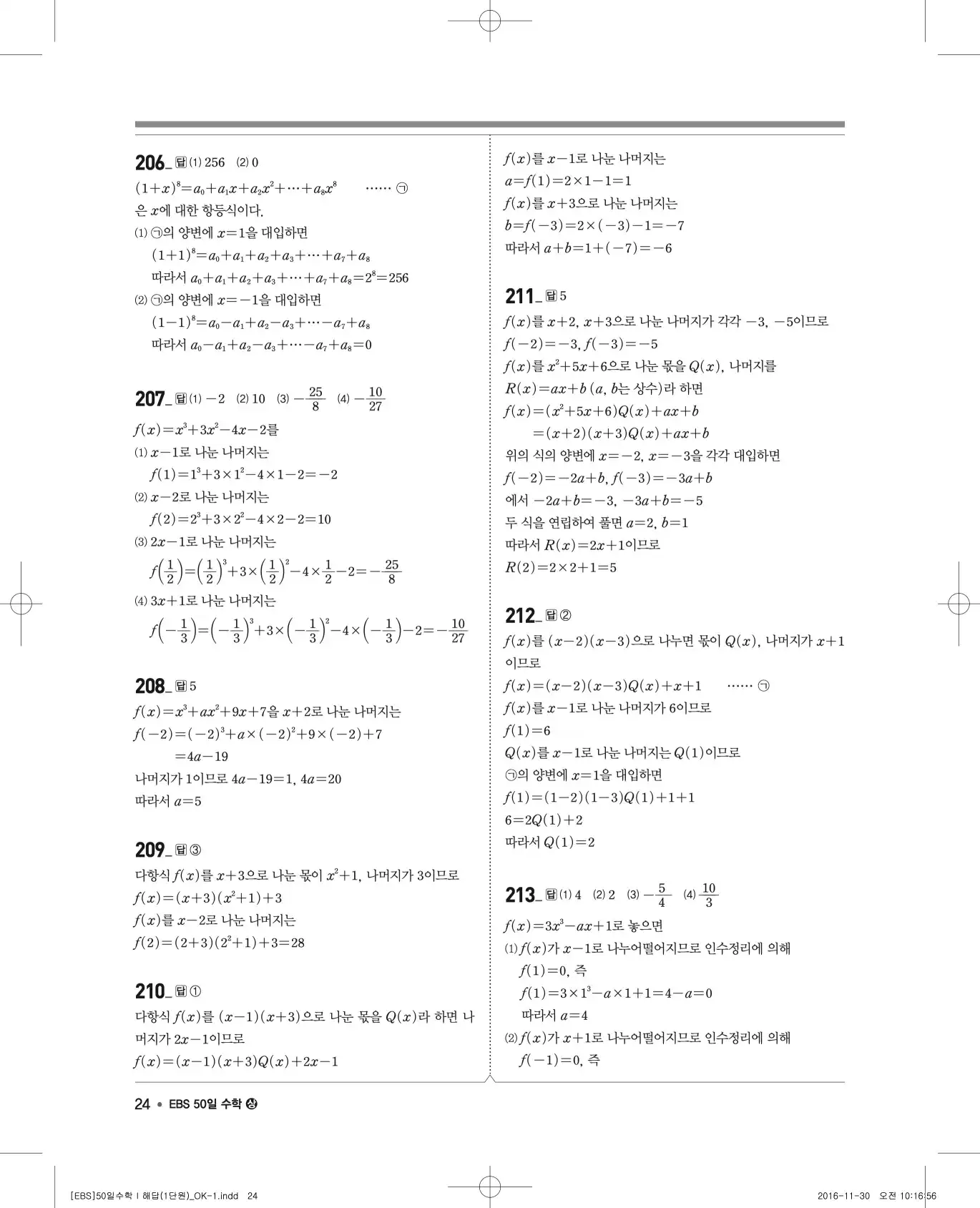 EBS 50일 수학(상) 해설 24