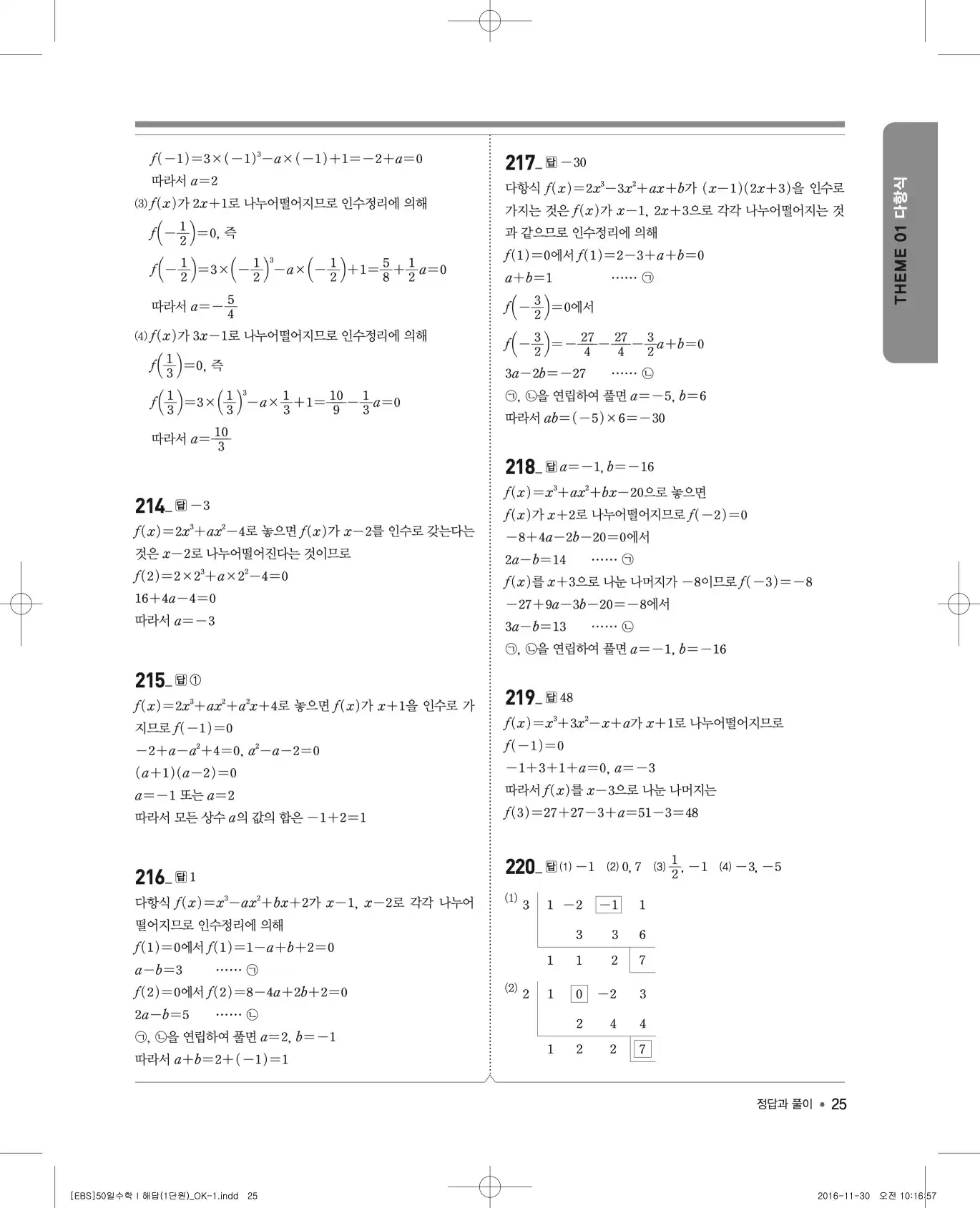EBS 50일 수학(상) 해설 25