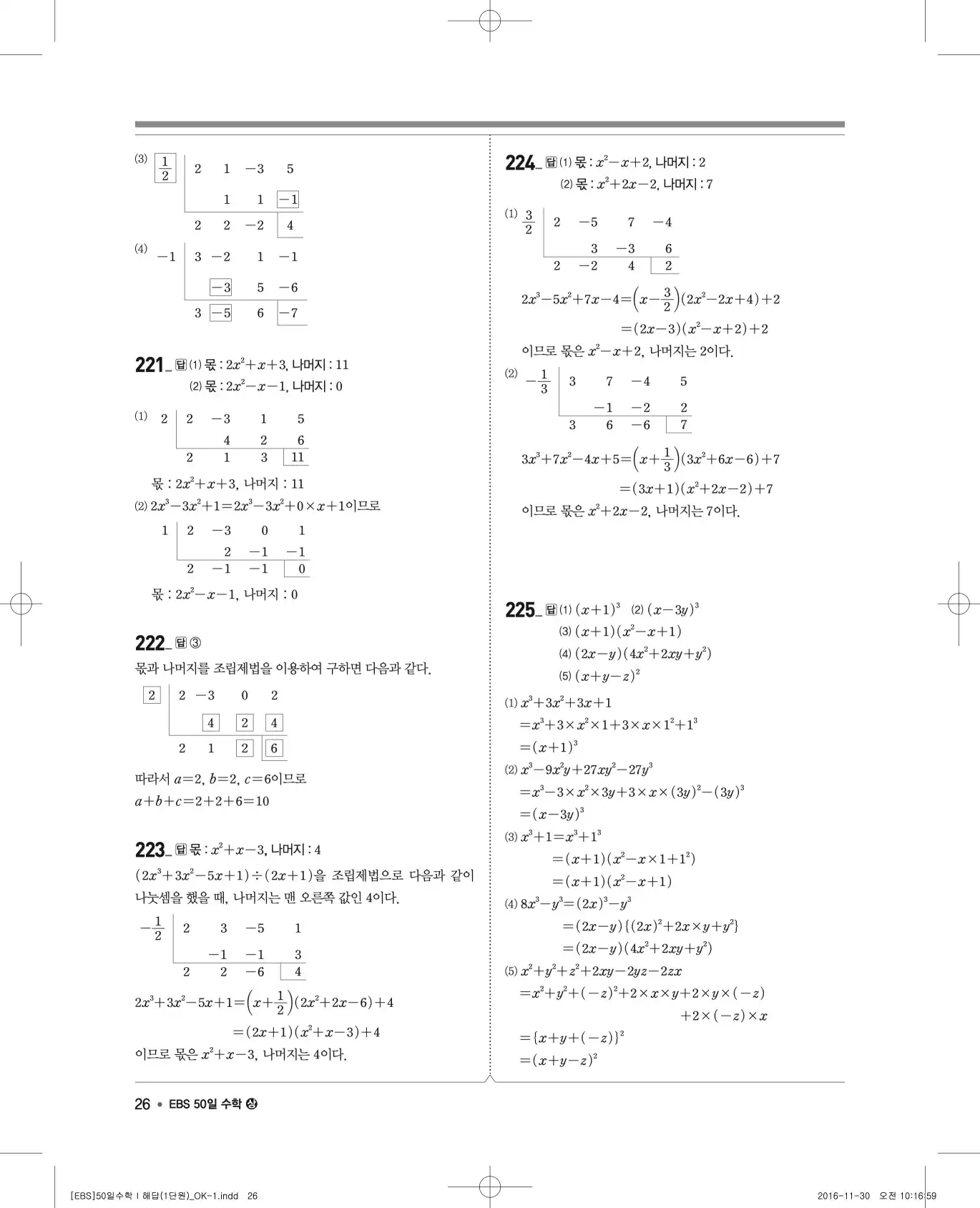 EBS 50일 수학(상) 해설 26