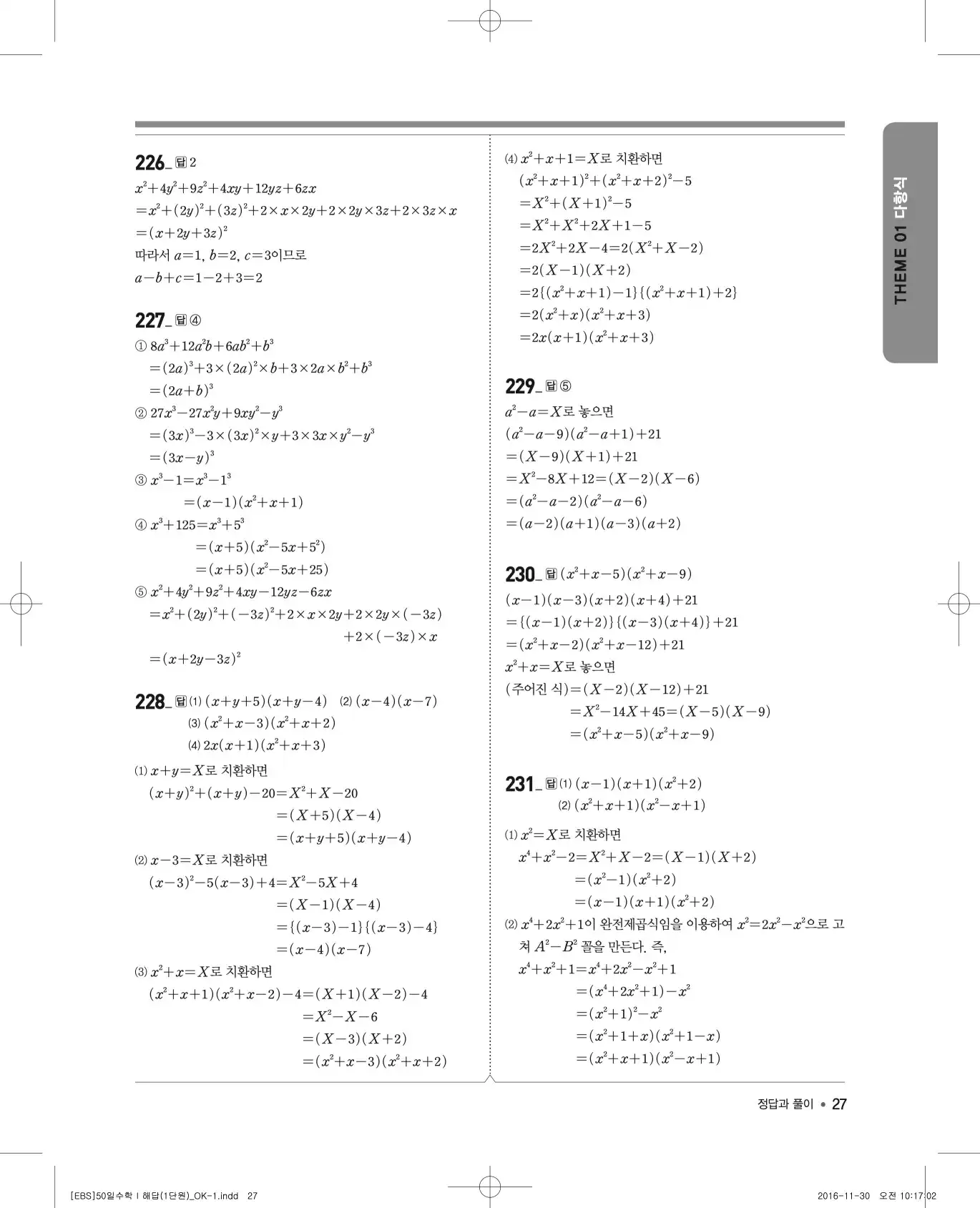 EBS 50일 수학(상) 해설 27