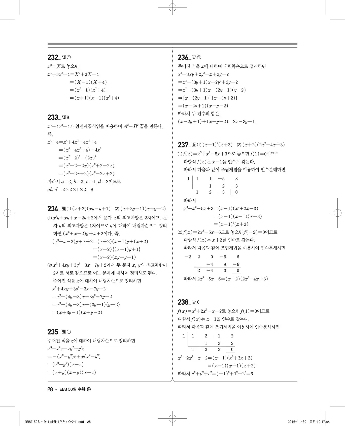EBS 50일 수학(상) 해설 28