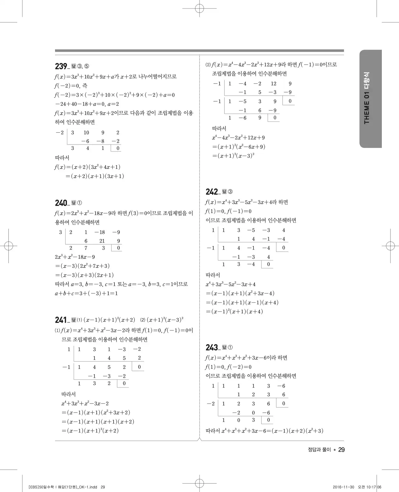 EBS 50일 수학(상) 해설 29