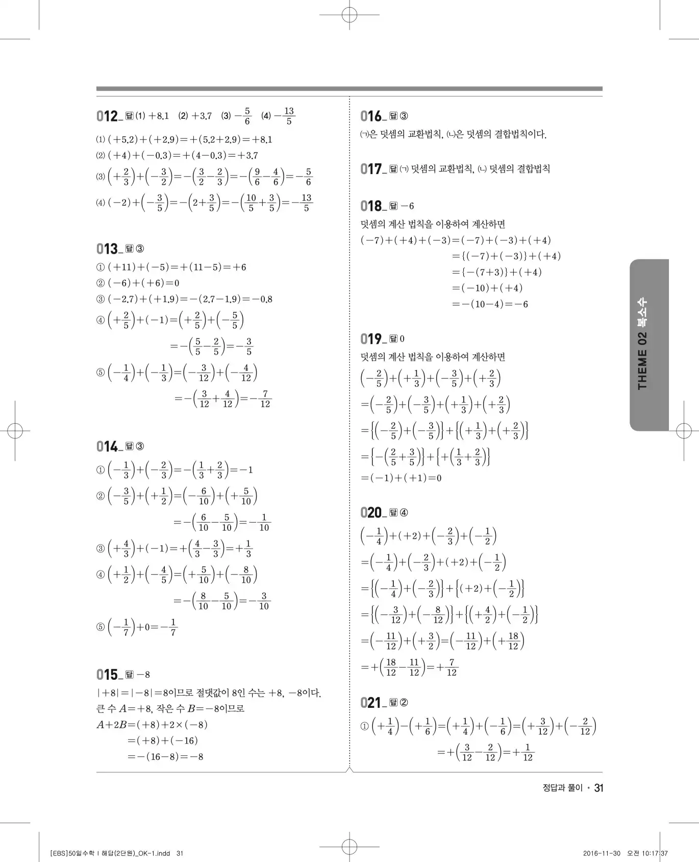 EBS 50일 수학(상) 해설 31