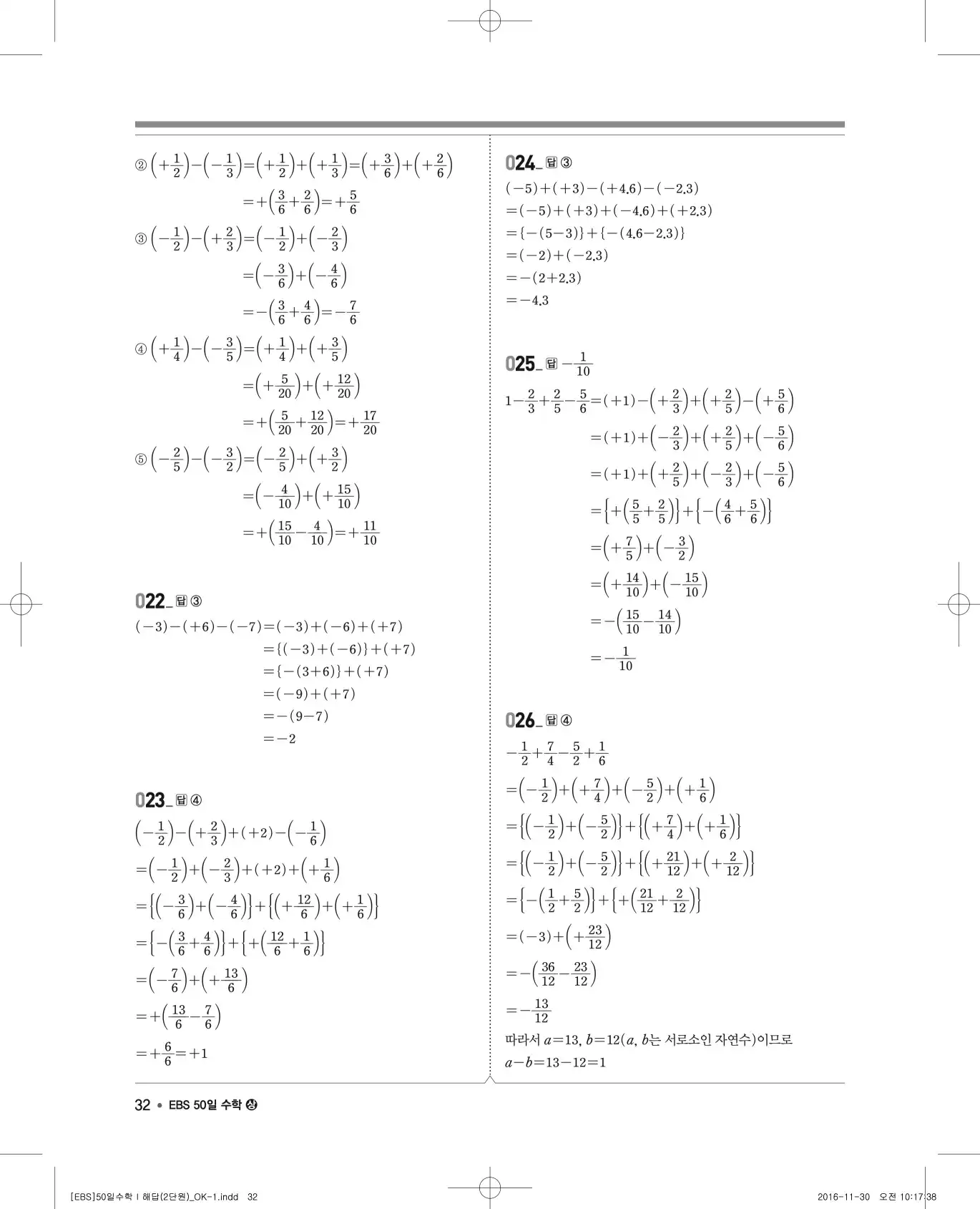 EBS 50일 수학(상) 해설 32