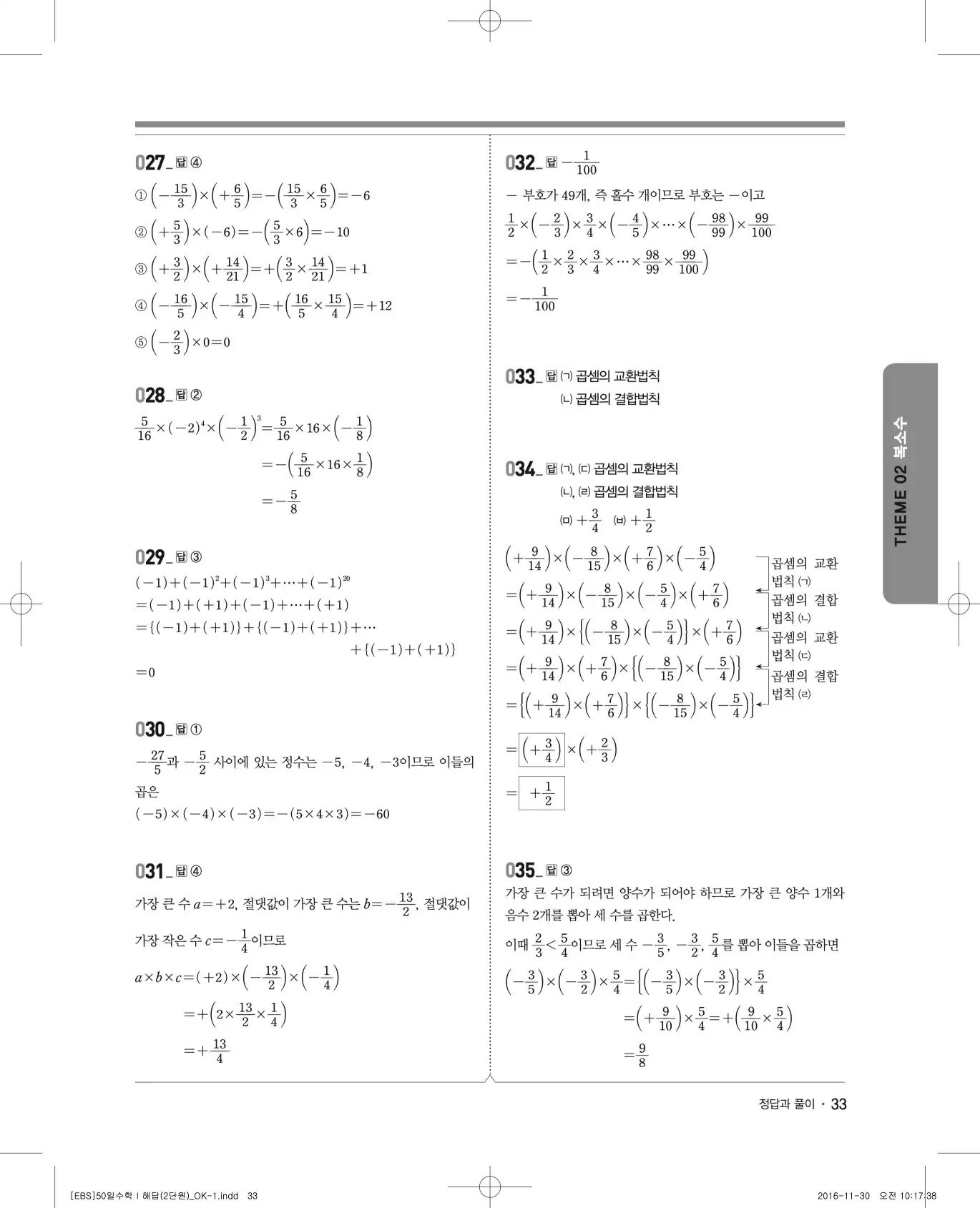 EBS 50일 수학(상) 해설 33