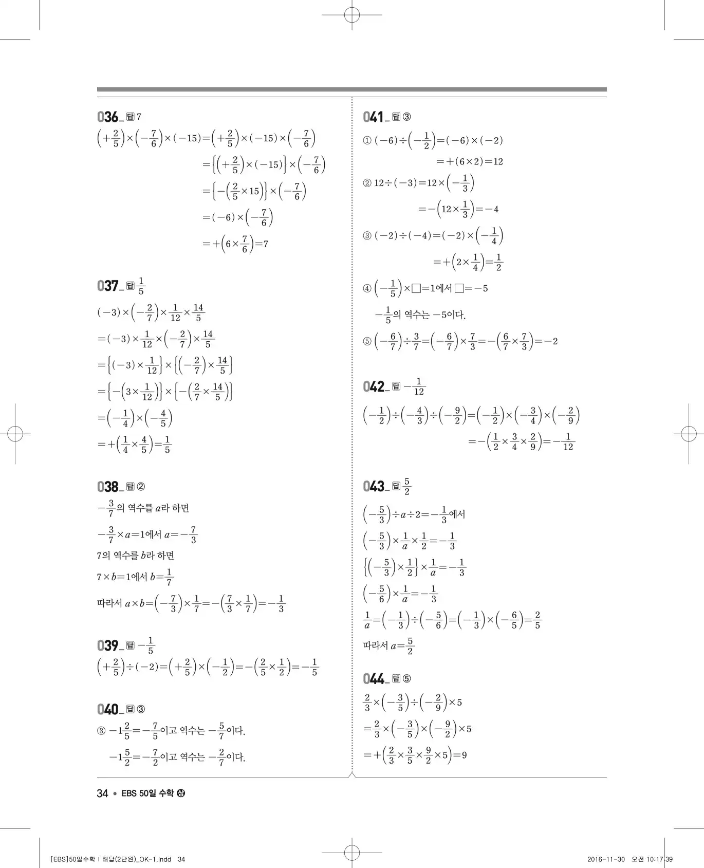 EBS 50일 수학(상) 해설 34