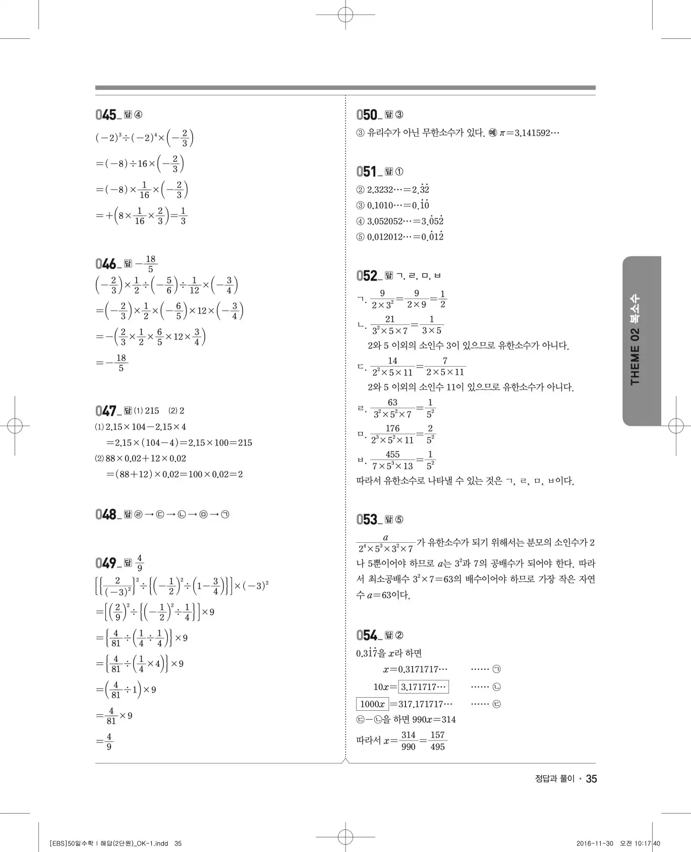 EBS 50일 수학(상) 해설 35
