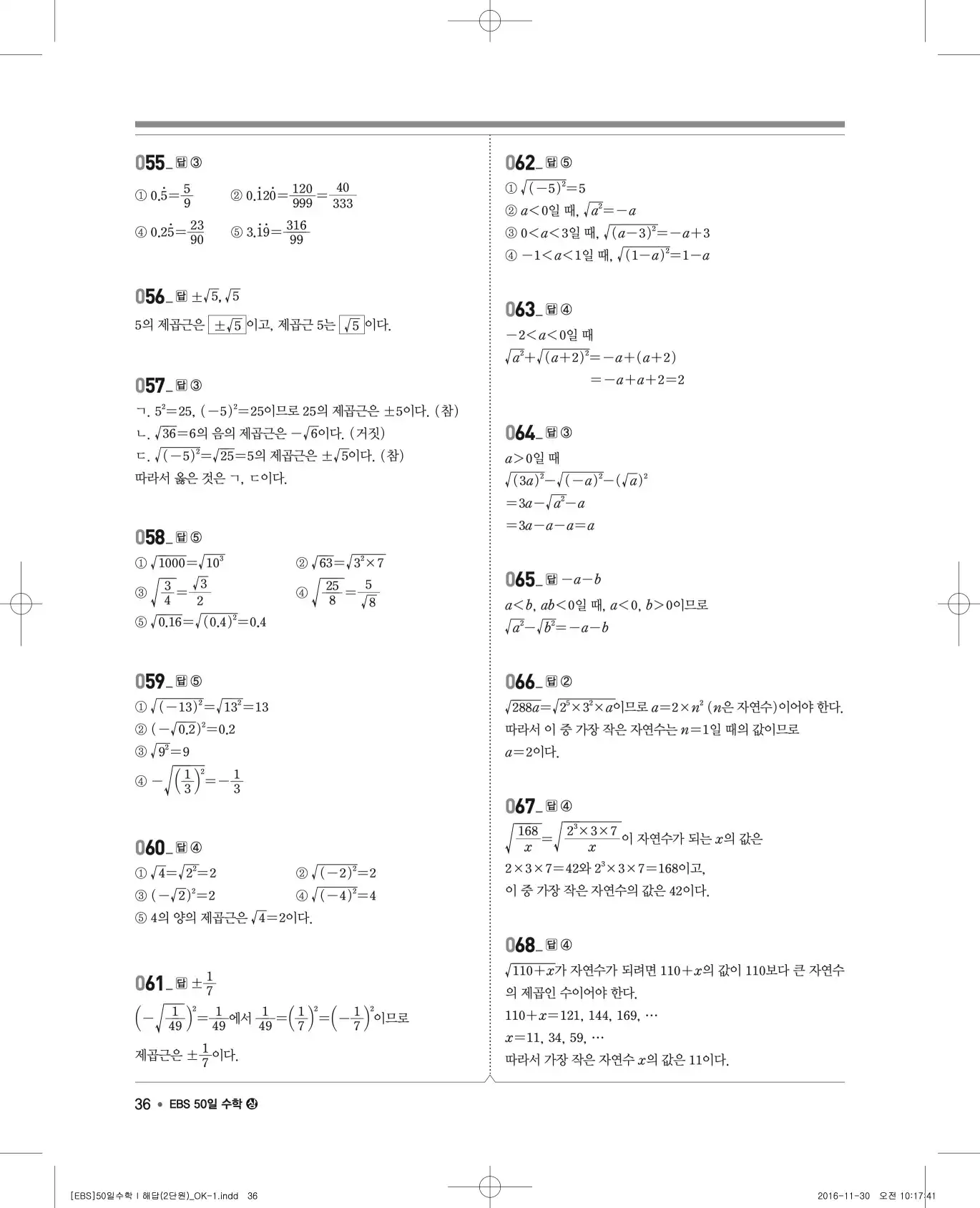 EBS 50일 수학(상) 해설 36
