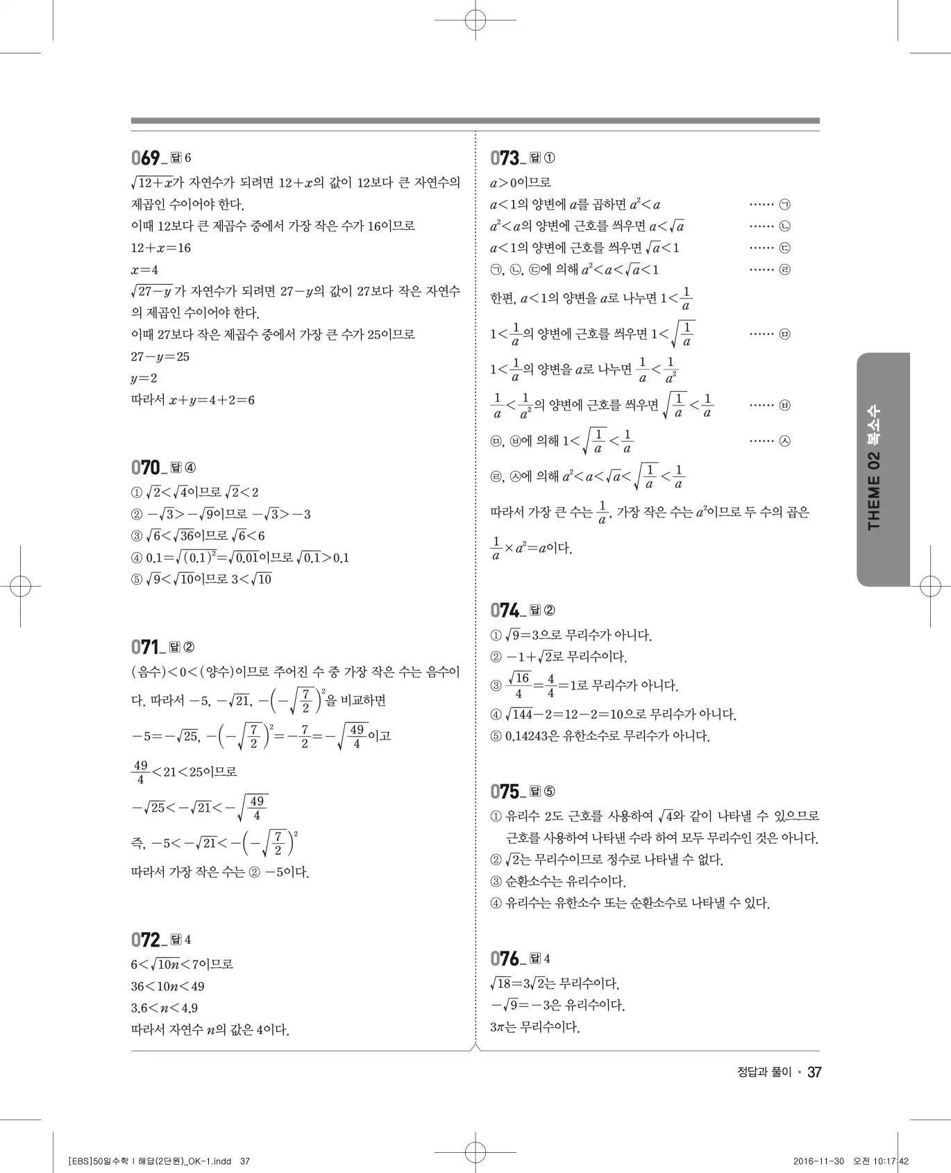 EBS 50일 수학(상) 해설 37