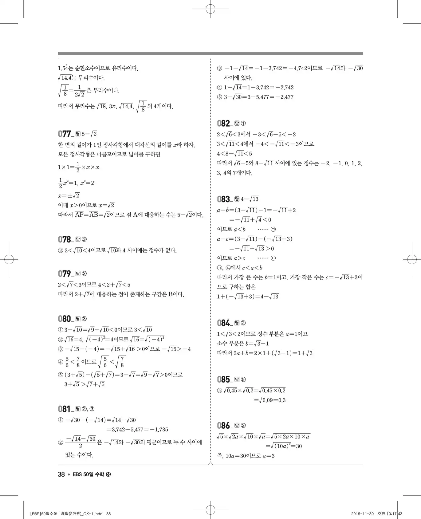 EBS 50일 수학(상) 해설 38