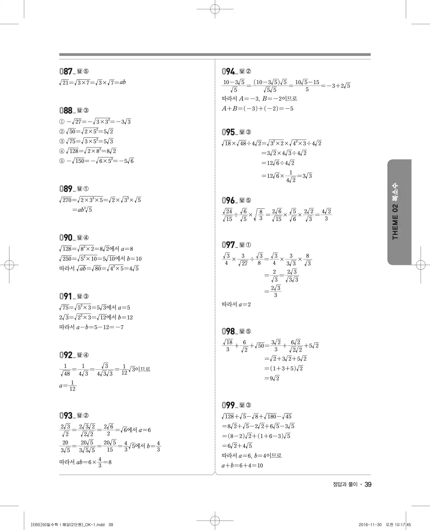 EBS 50일 수학(상) 해설 39
