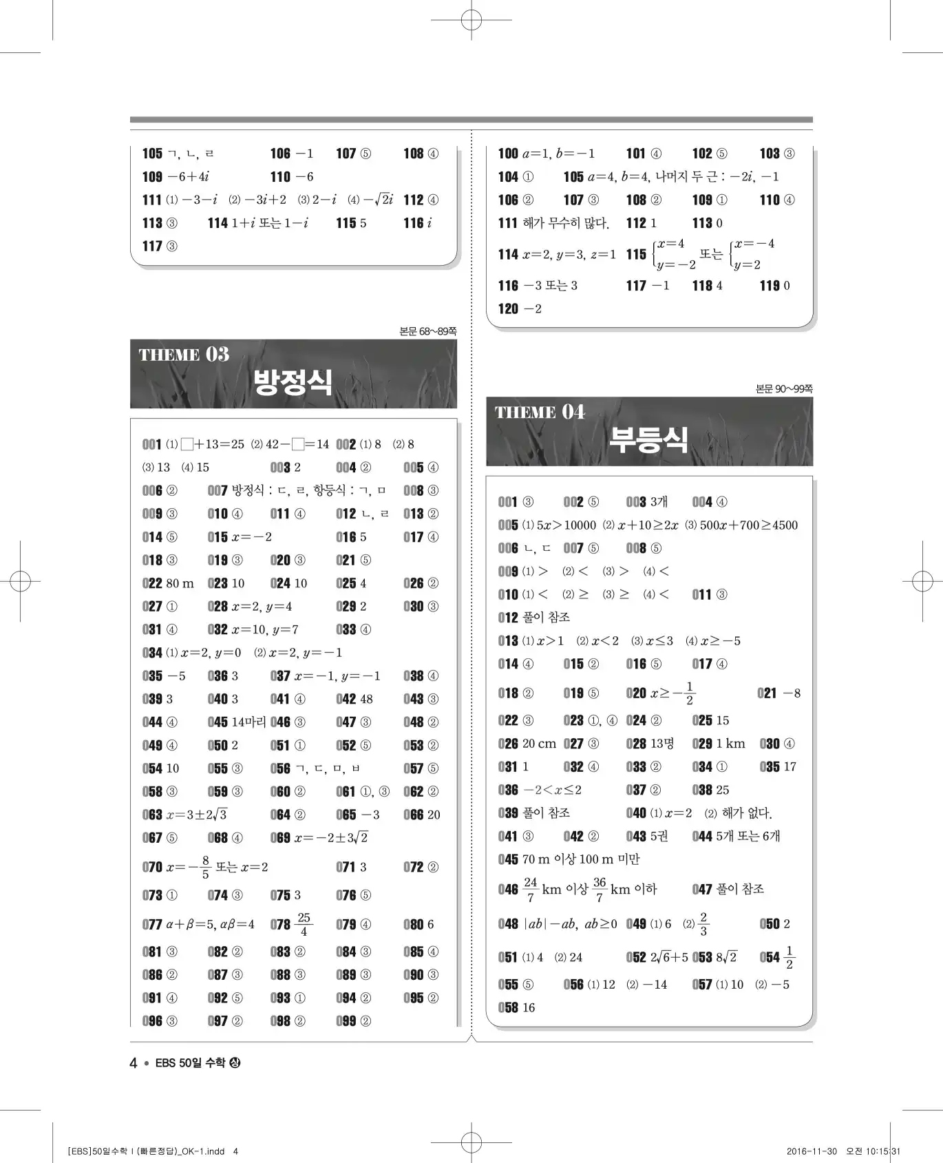 EBS 50일 수학(상) 해설 4
