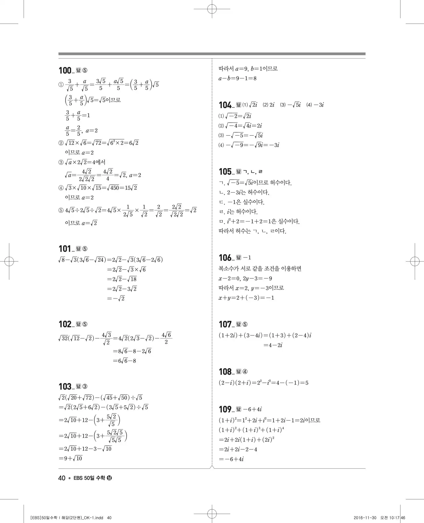 EBS 50일 수학(상) 해설 40