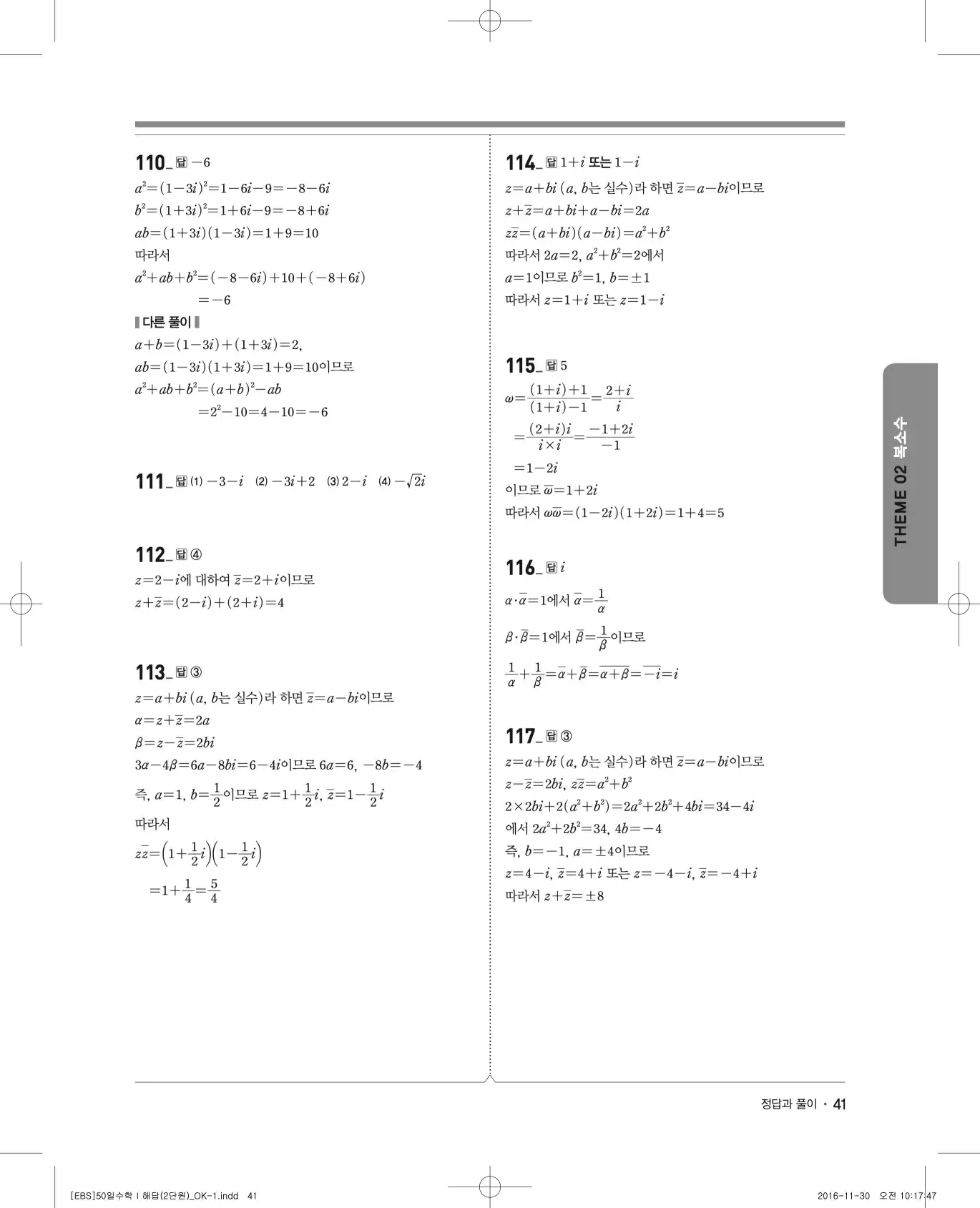 EBS 50일 수학(상) 해설 41