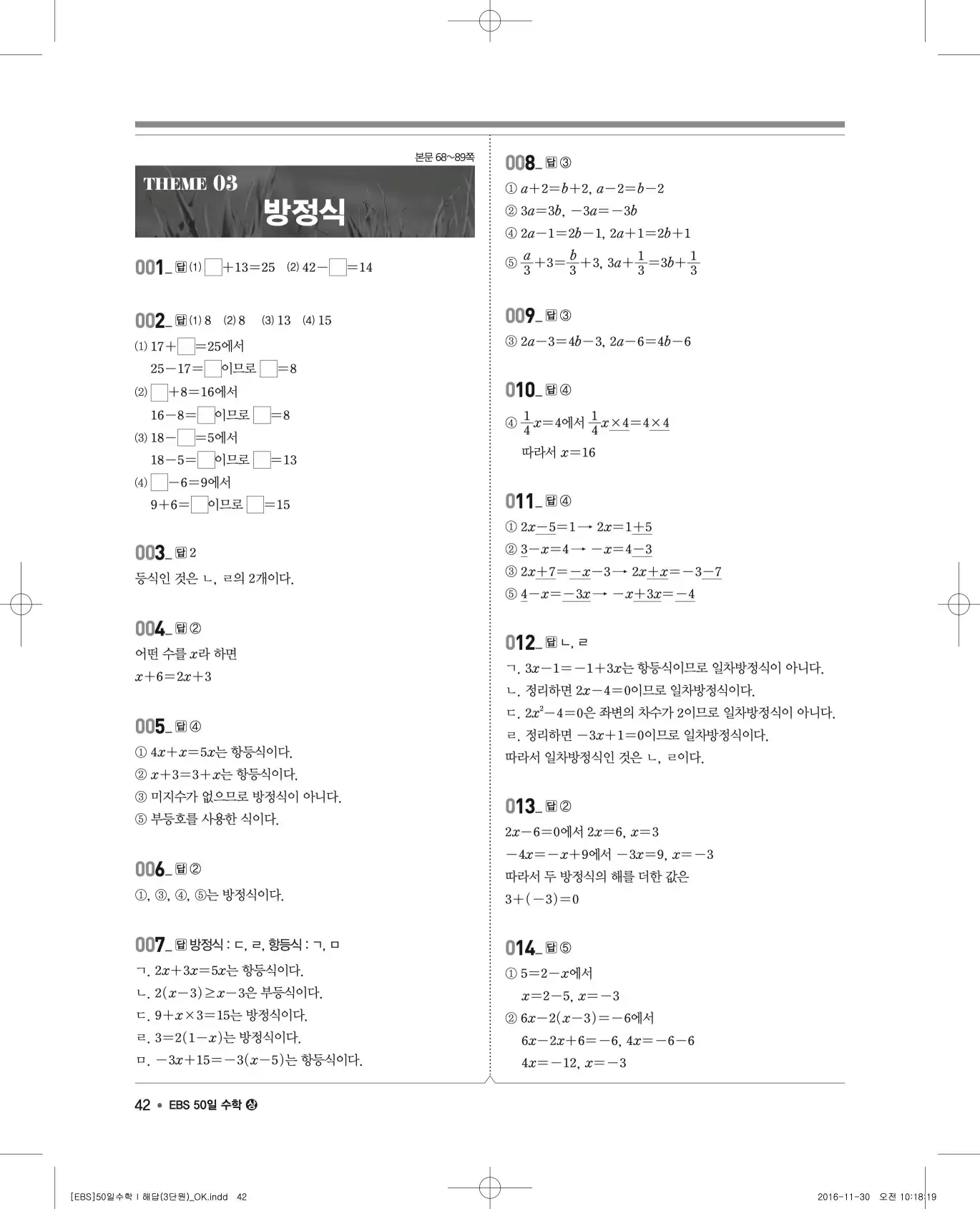 EBS 50일 수학(상) 해설 42