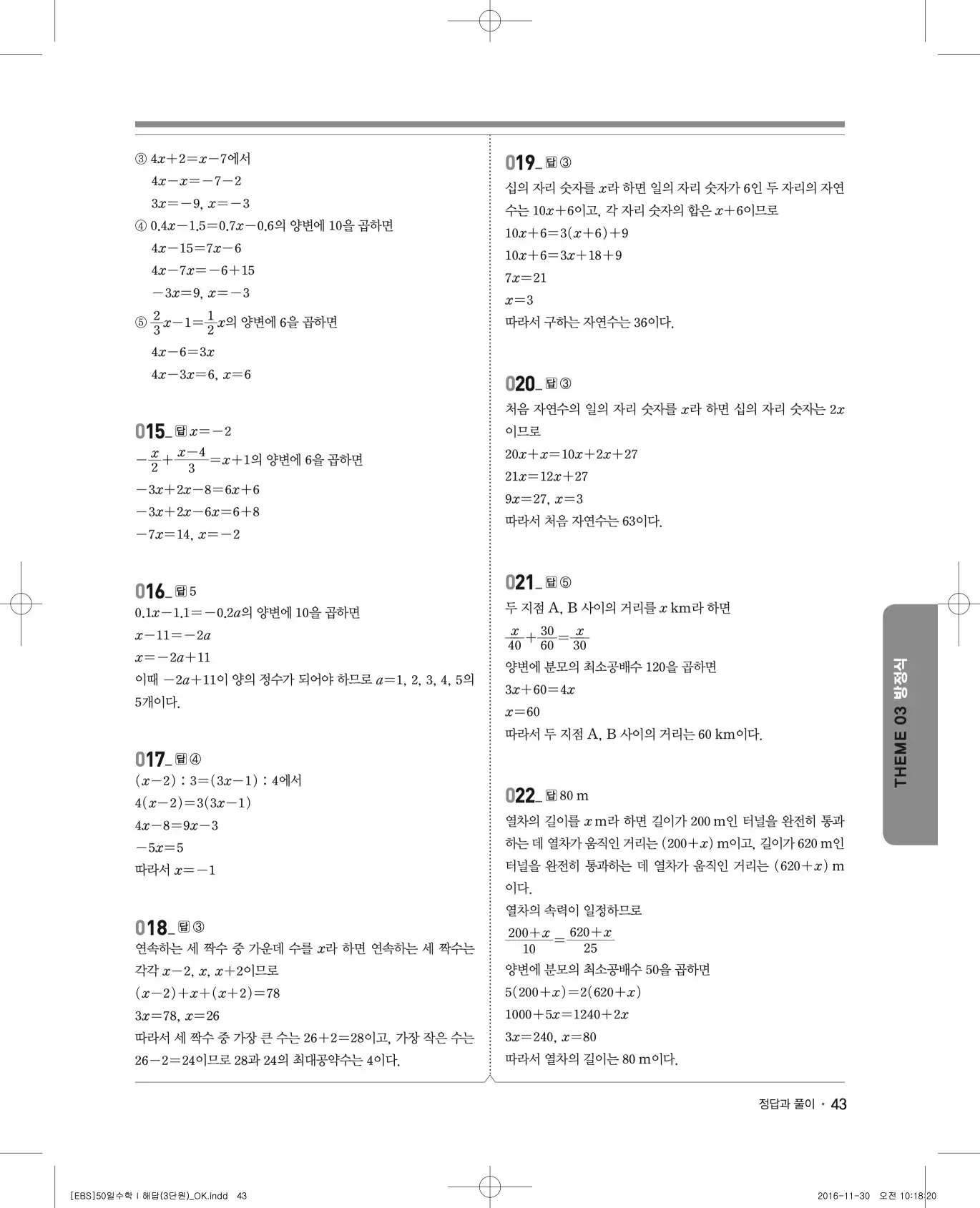 EBS 50일 수학(상) 해설 43