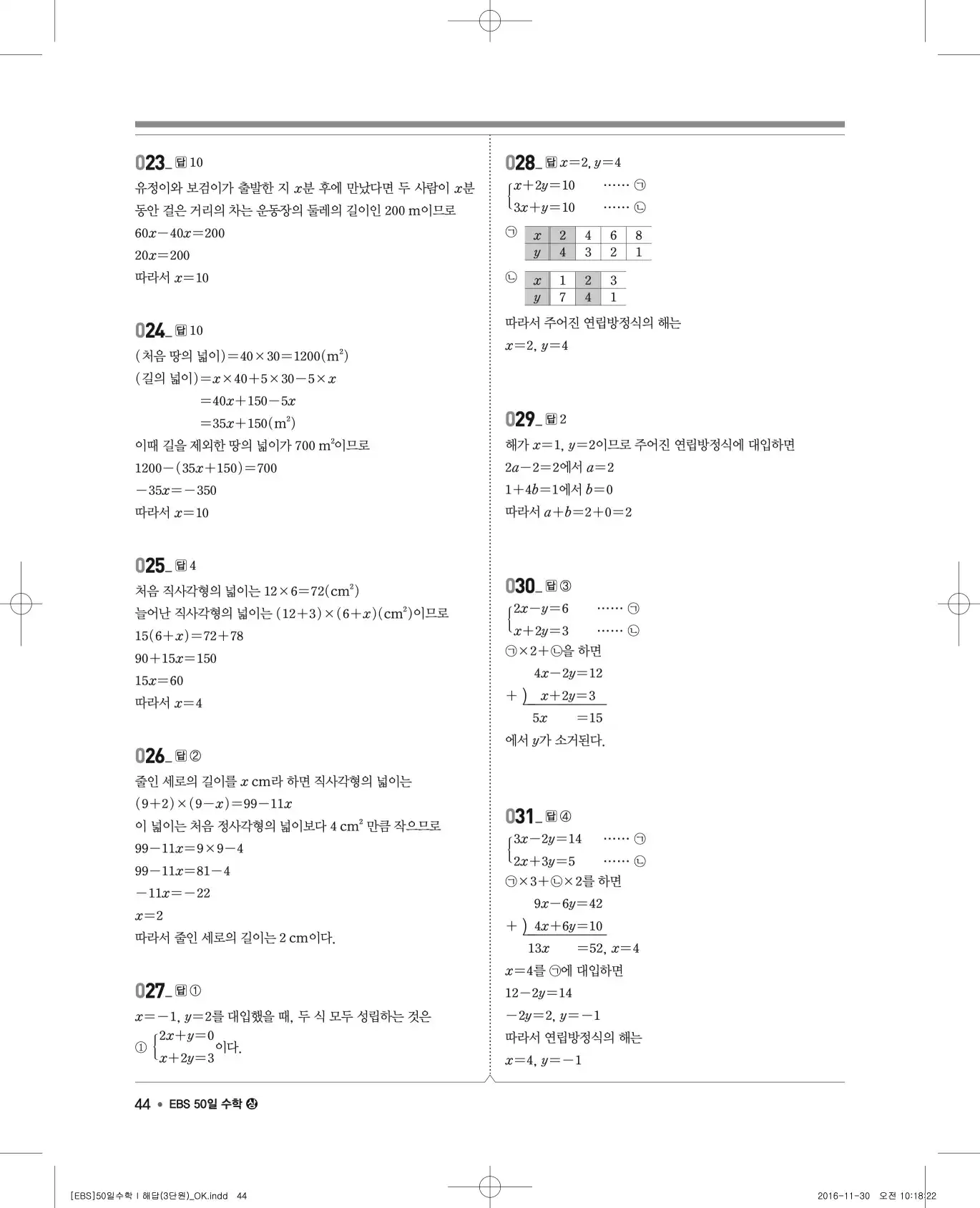 EBS 50일 수학(상) 해설 44
