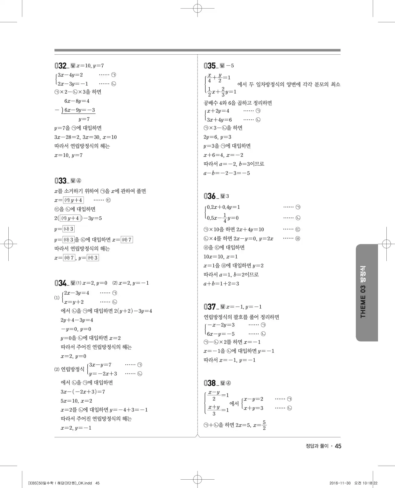 EBS 50일 수학(상) 해설 45