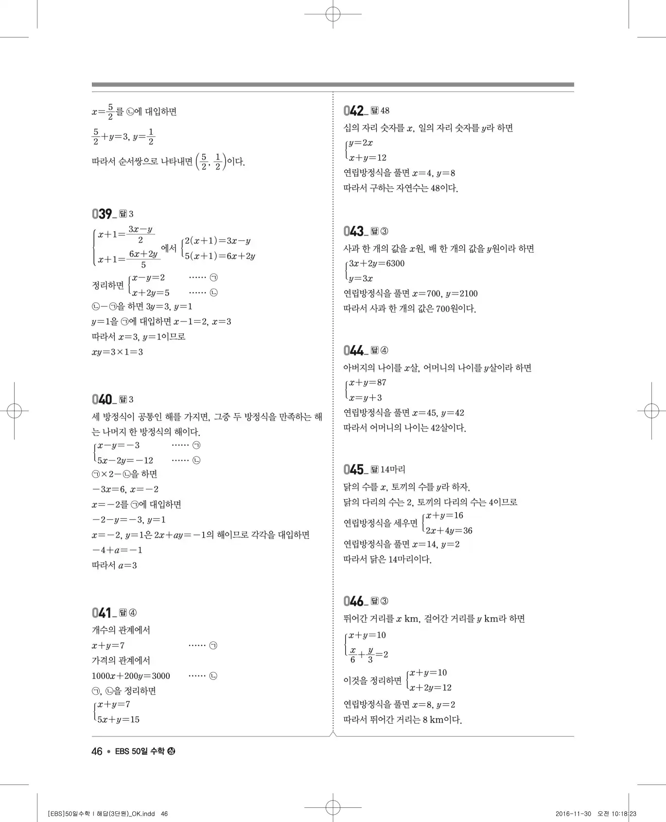 EBS 50일 수학(상) 해설 46