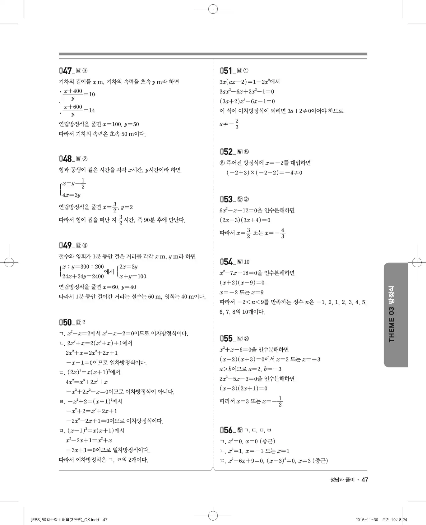 EBS 50일 수학(상) 해설 47