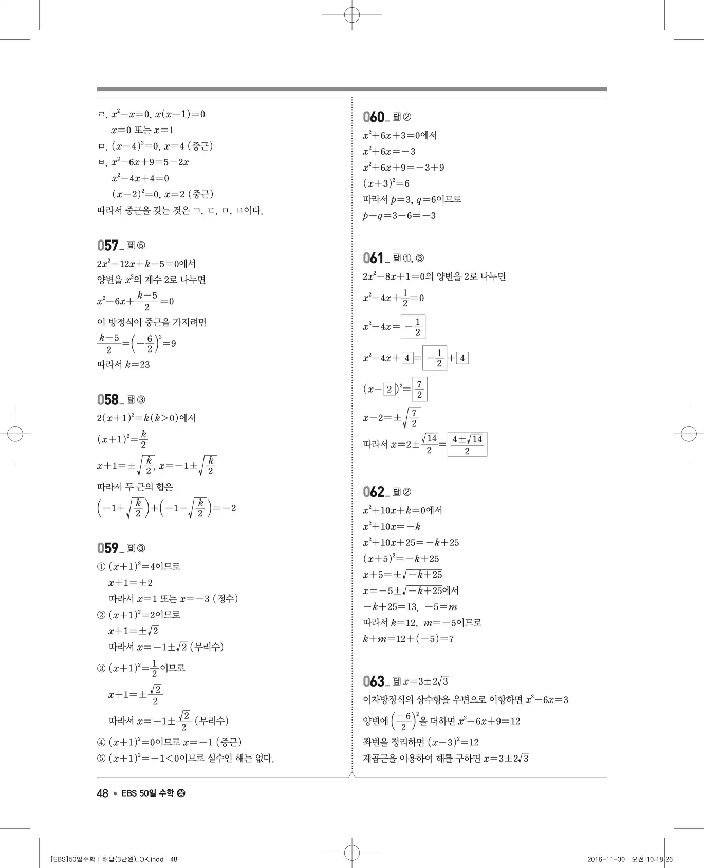 EBS 50일 수학(상) 해설 48