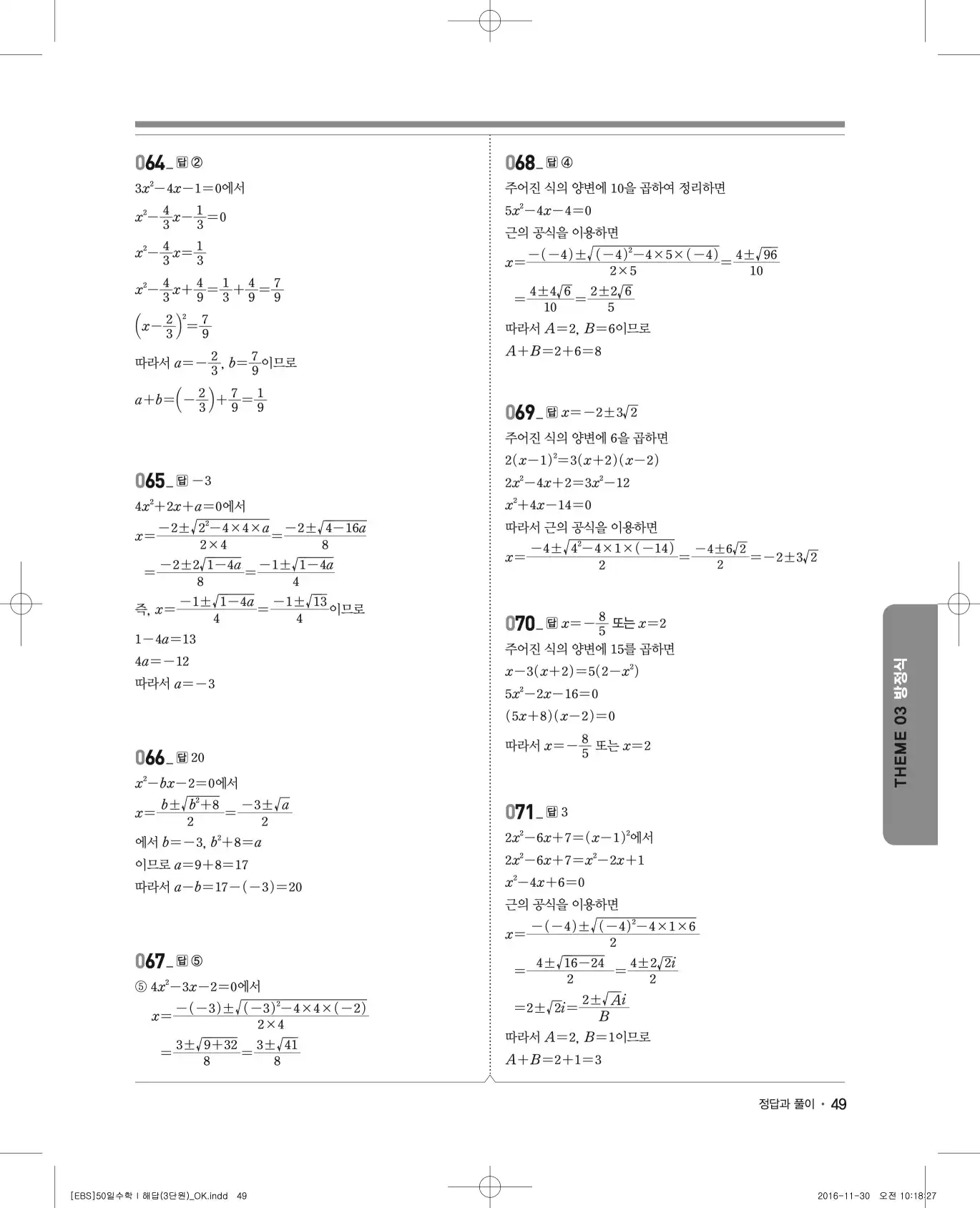 EBS 50일 수학(상) 해설 49