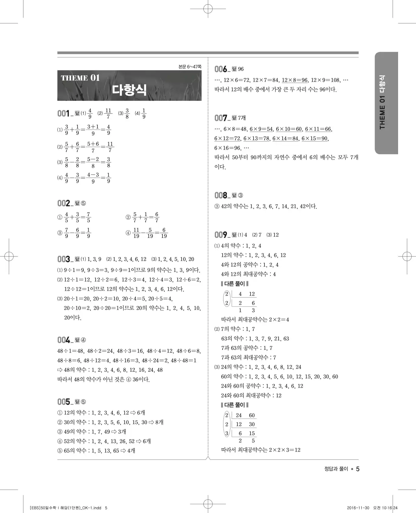 EBS 50일 수학(상) 해설 5