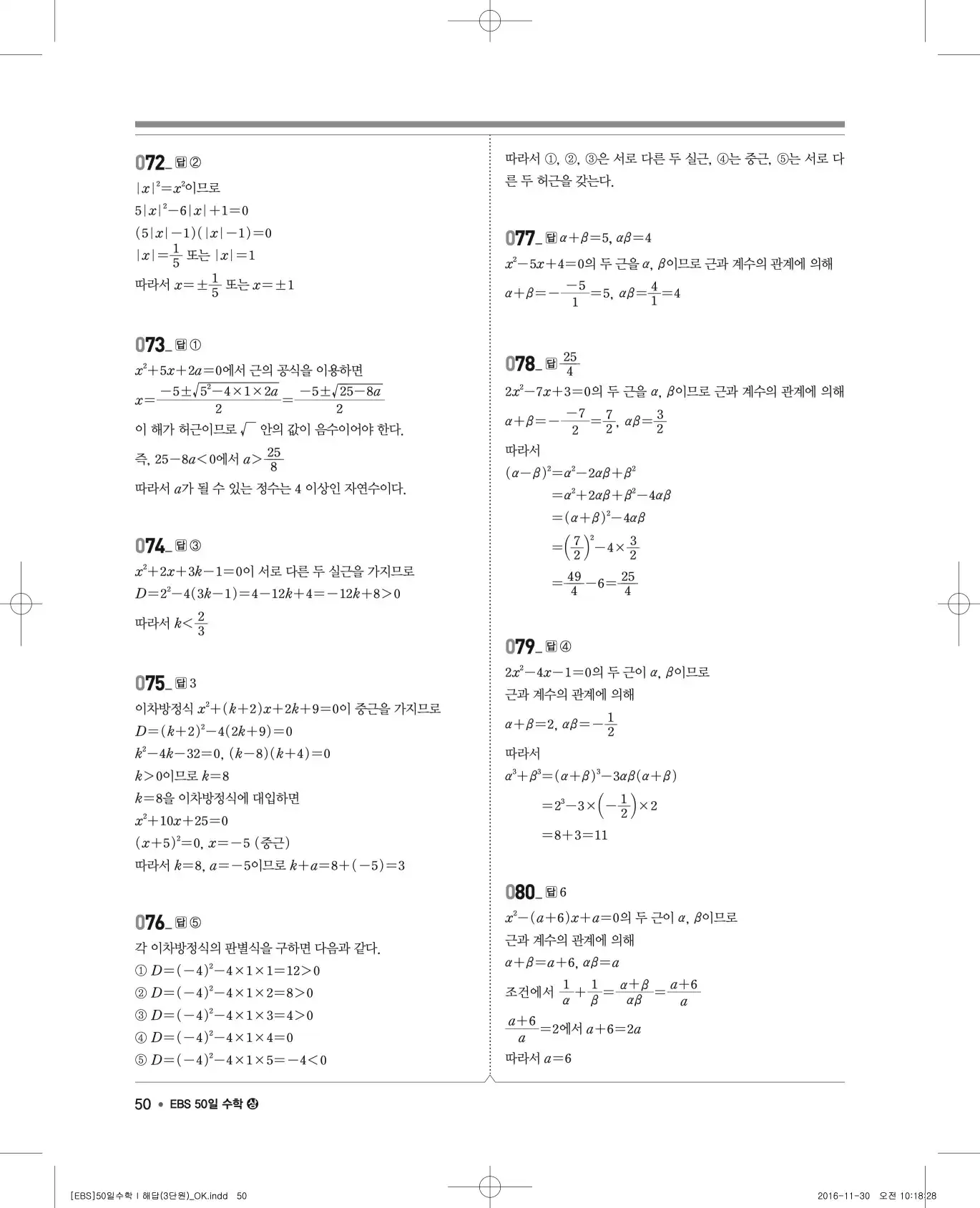 EBS 50일 수학(상) 해설 50