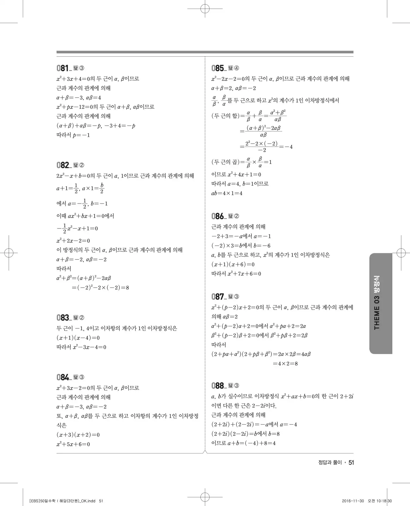 EBS 50일 수학(상) 해설 51