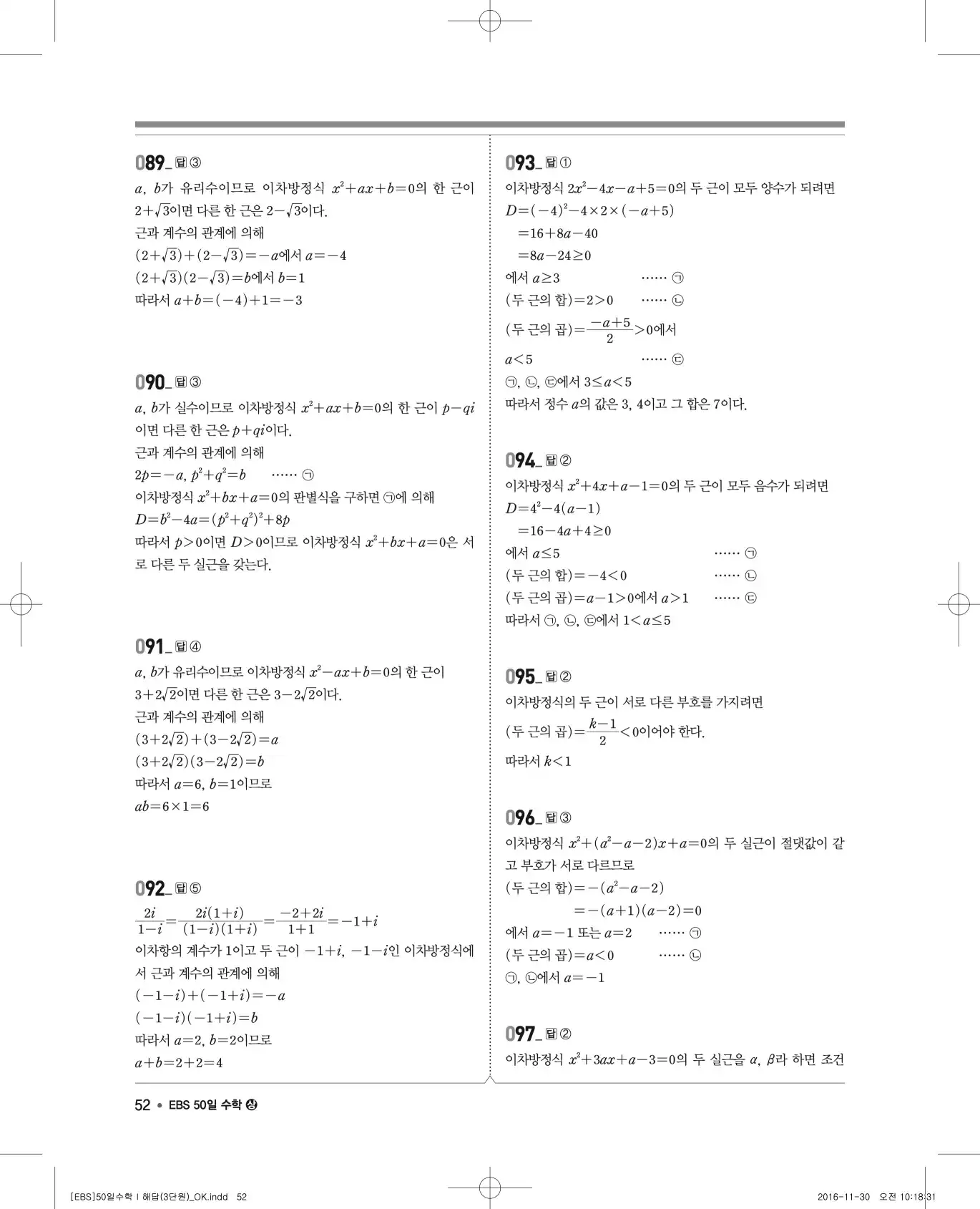 EBS 50일 수학(상) 해설 52