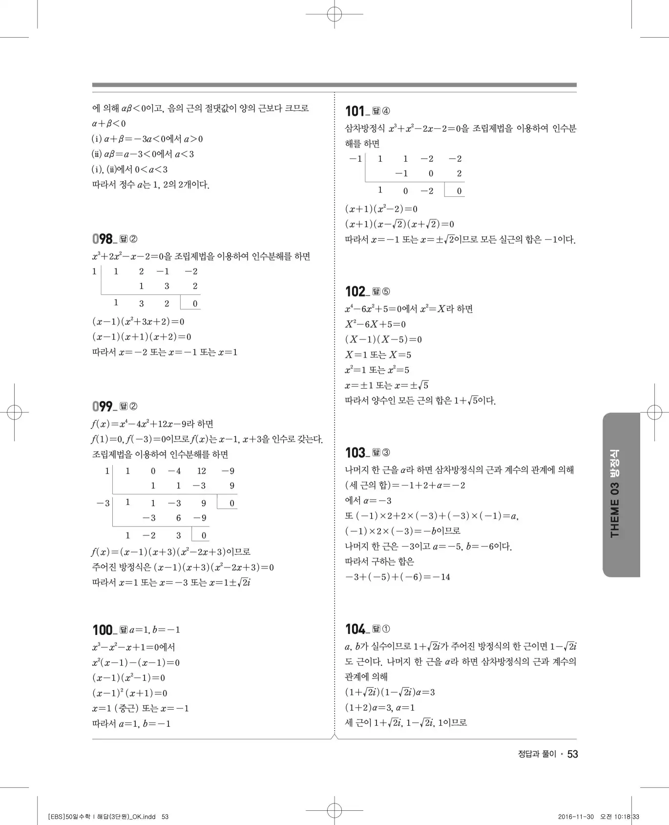 EBS 50일 수학(상) 해설 53