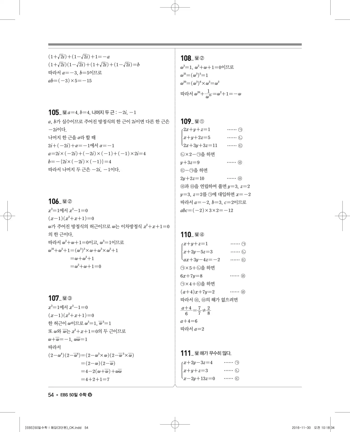 EBS 50일 수학(상) 해설 54