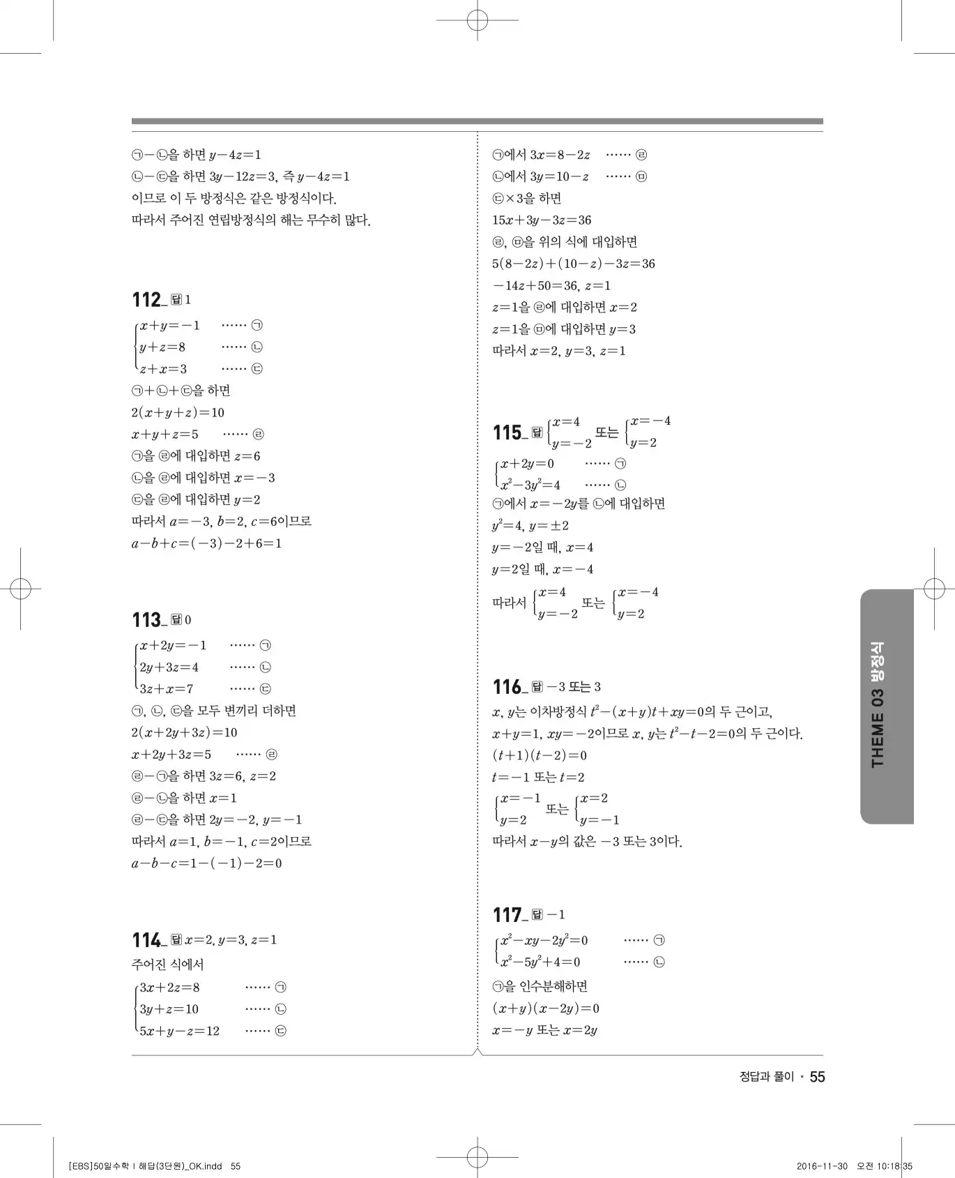 EBS 50일 수학(상) 해설 55