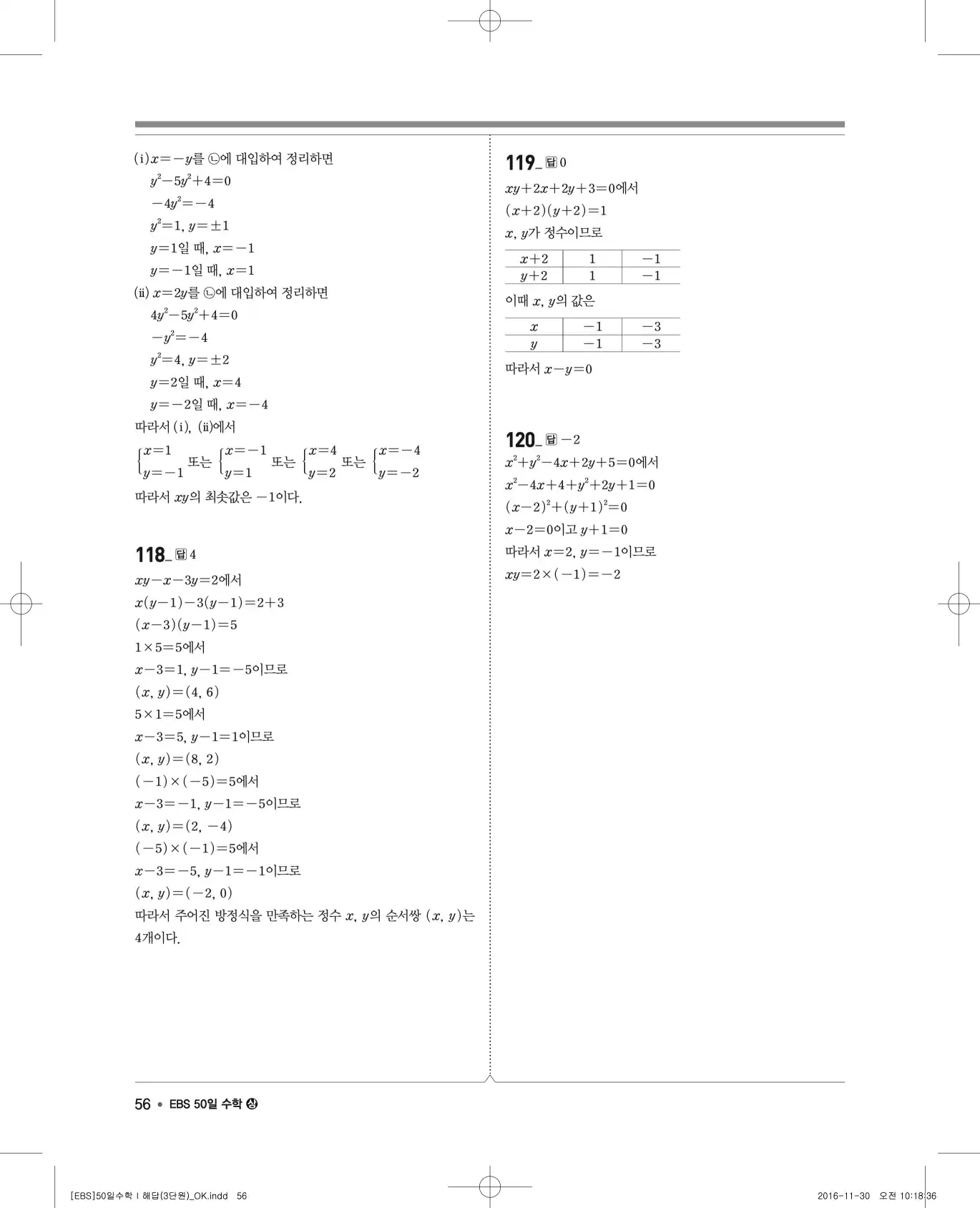 EBS 50일 수학(상) 해설 56