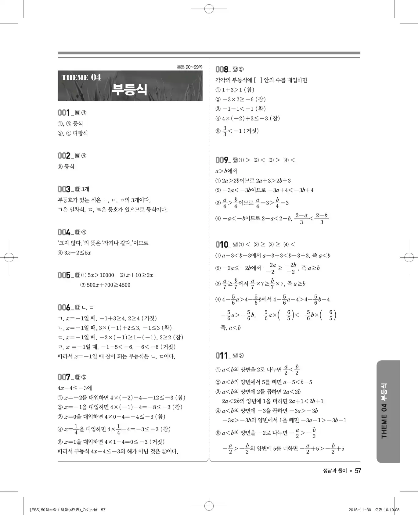 EBS 50일 수학(상) 해설 57