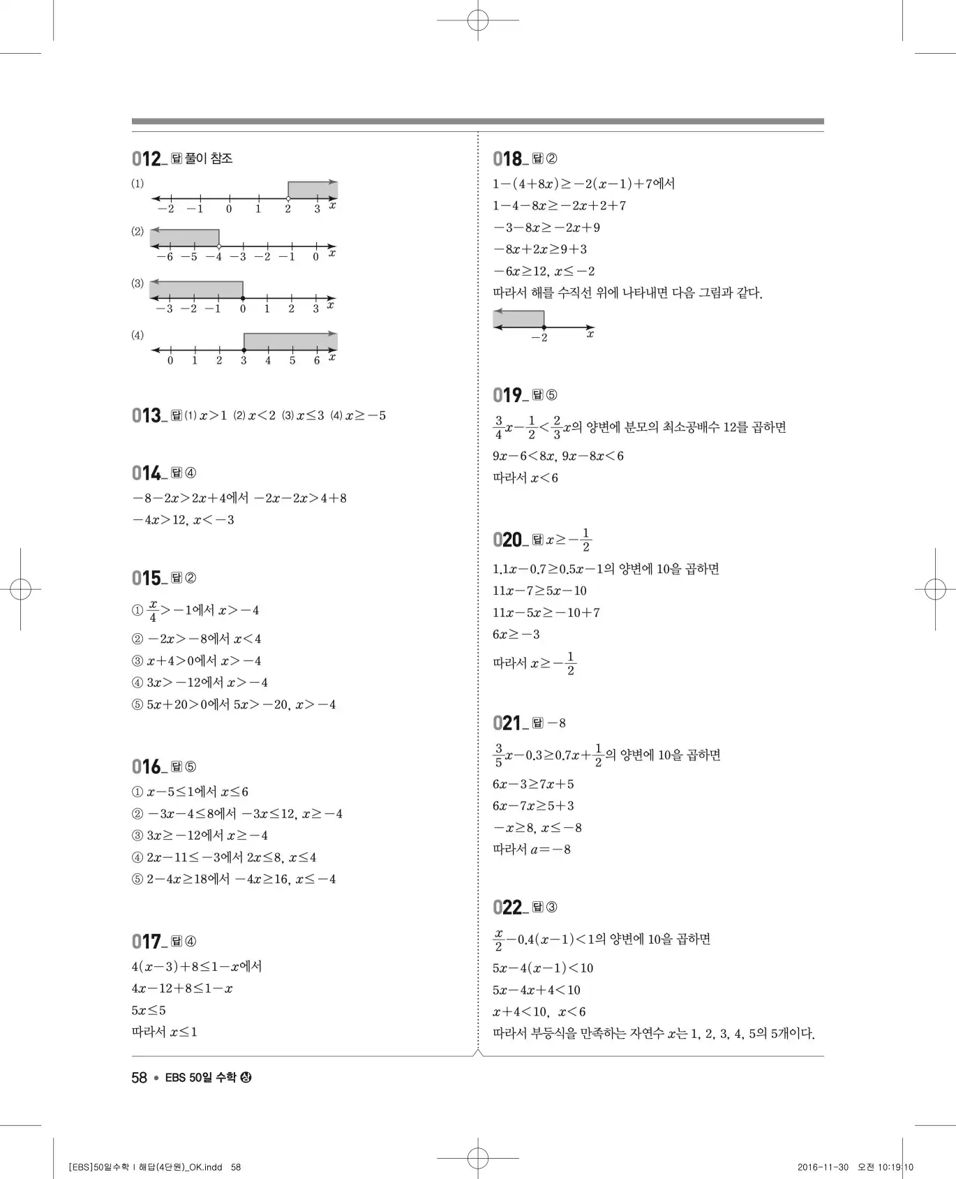 EBS 50일 수학(상) 해설 58