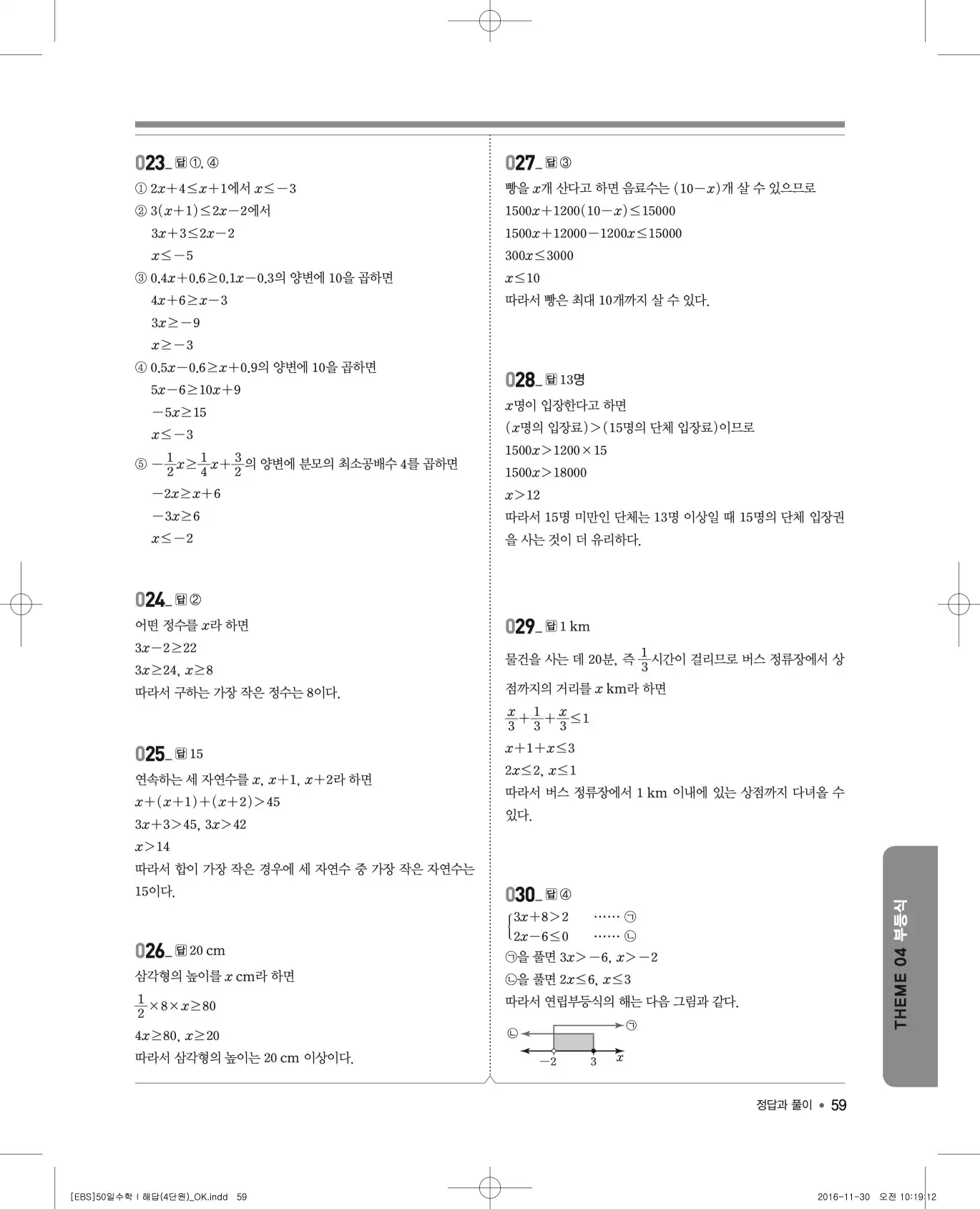 EBS 50일 수학(상) 해설 59