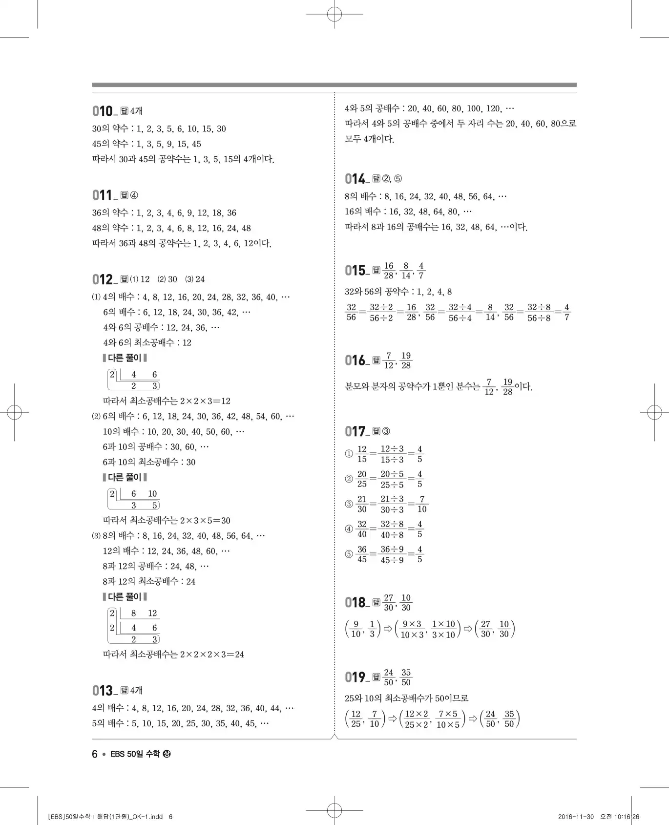 EBS 50일 수학(상) 해설 6