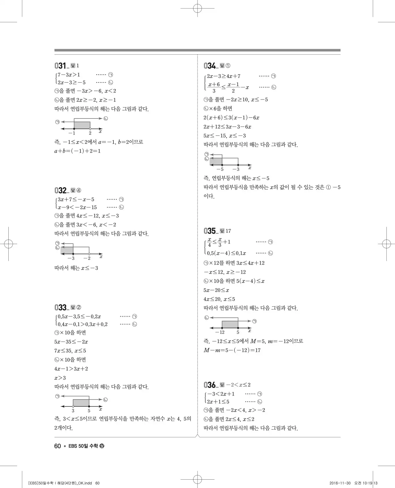 EBS 50일 수학(상) 해설 60