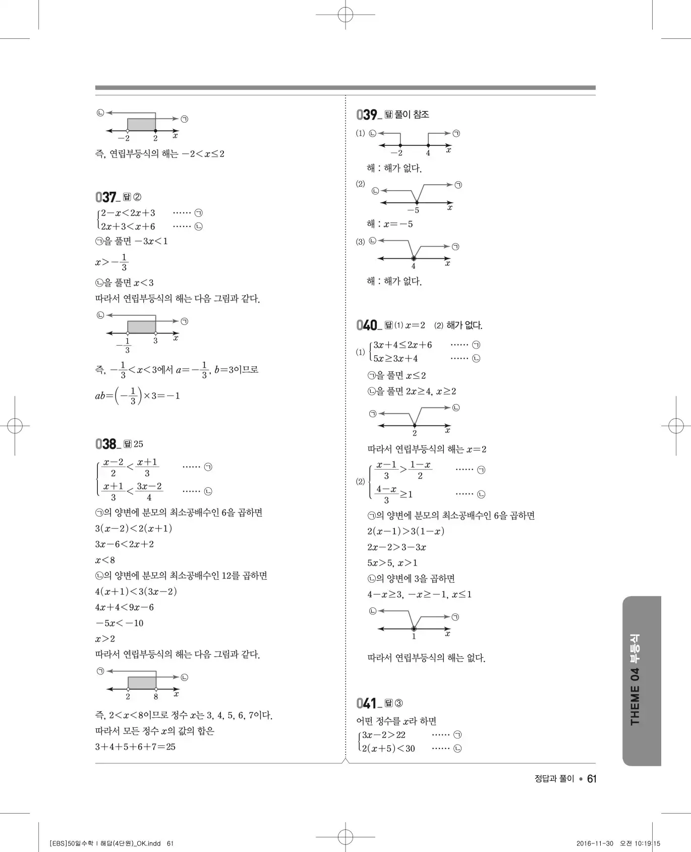 EBS 50일 수학(상) 해설 61