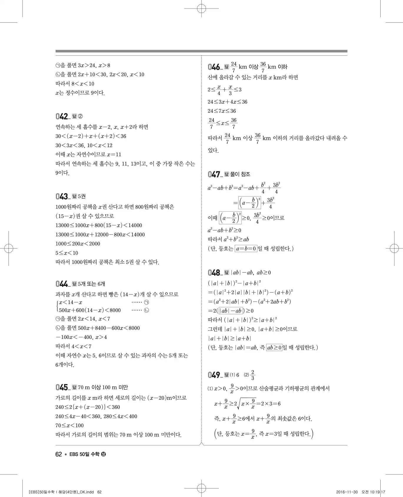 EBS 50일 수학(상) 해설 62