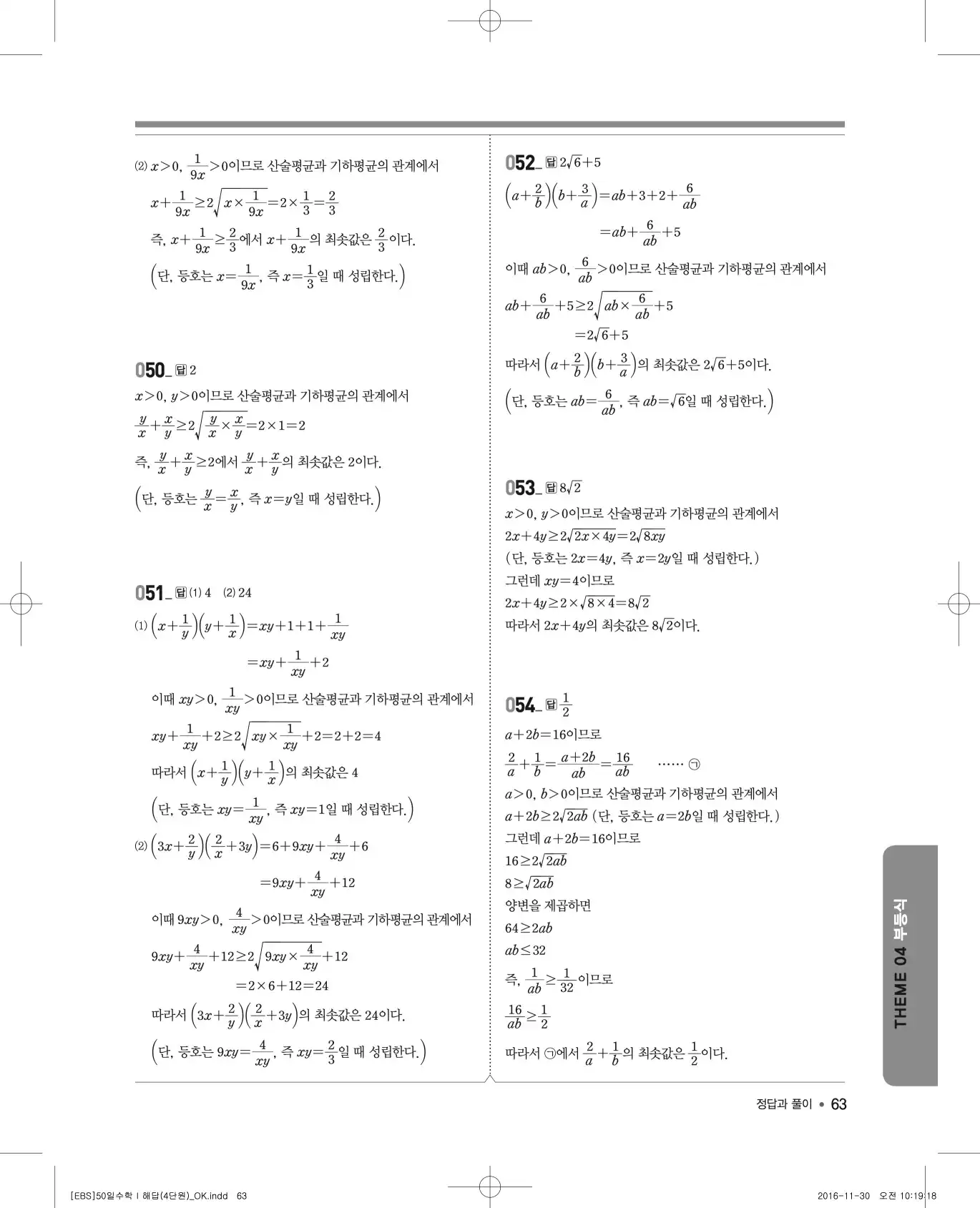 EBS 50일 수학(상) 해설 63
