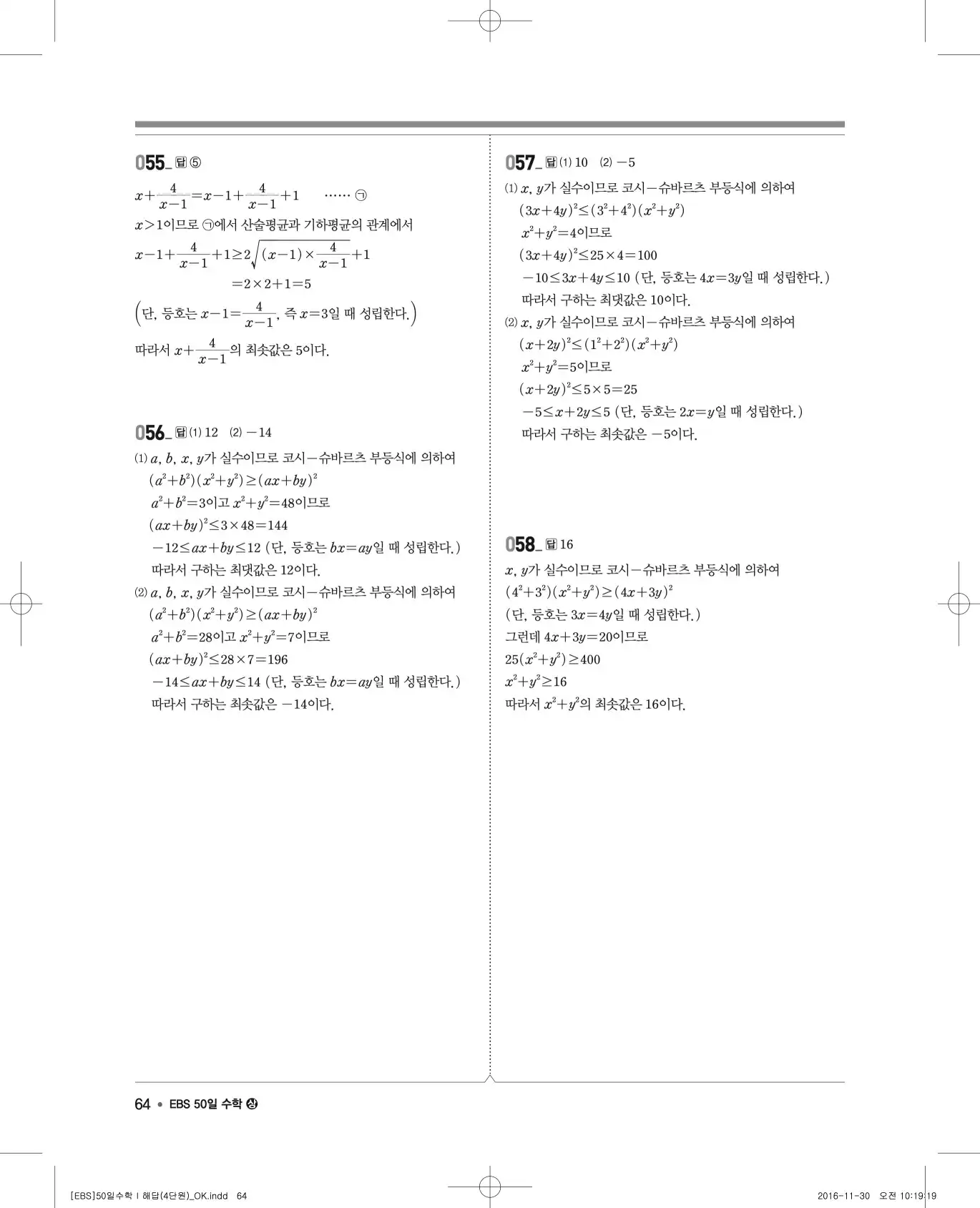 EBS 50일 수학(상) 해설 64