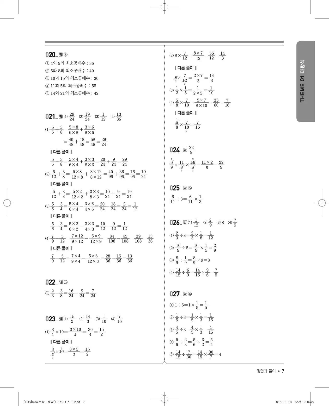 EBS 50일 수학(상) 해설 7